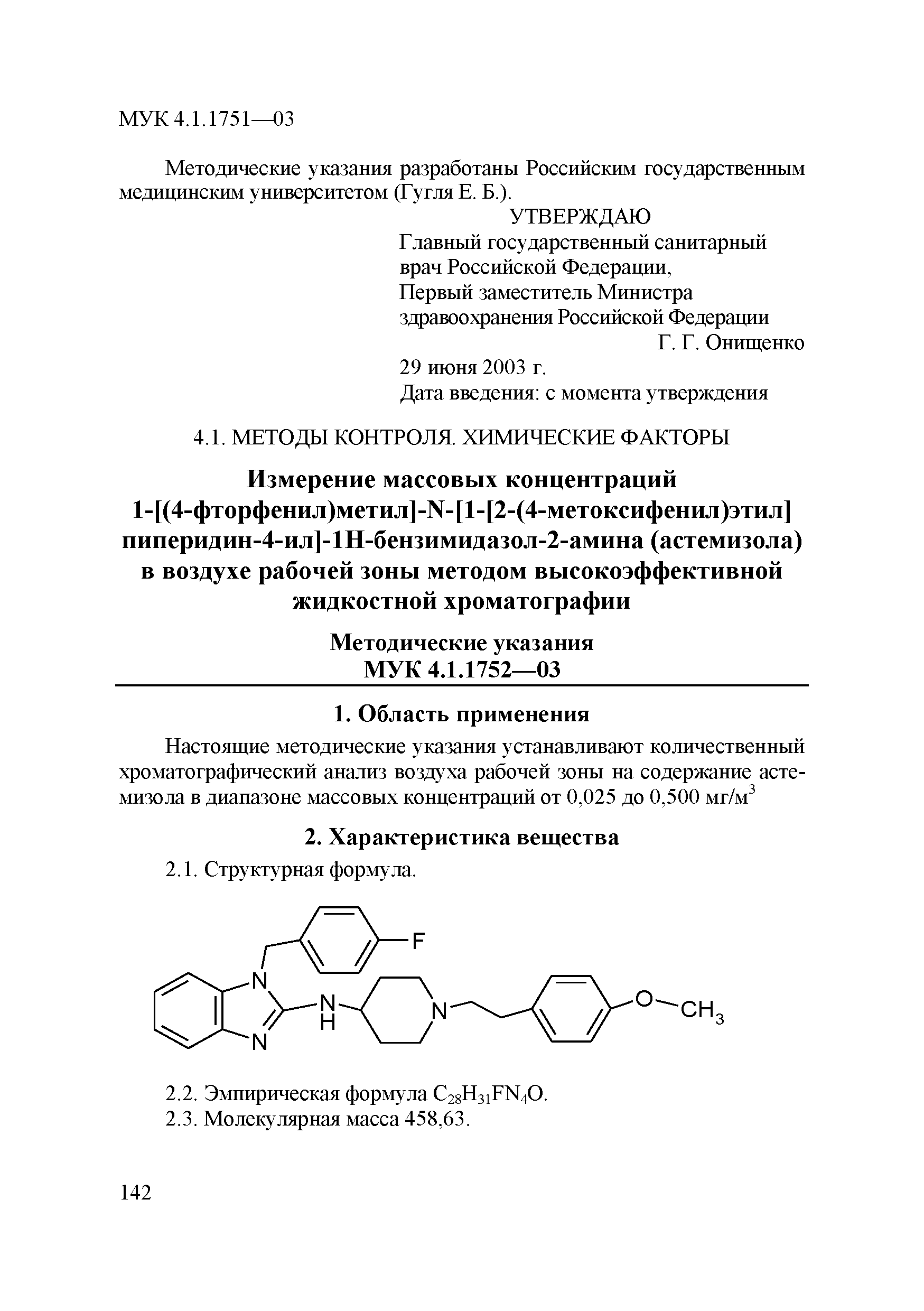 МУК 4.1.1752-03