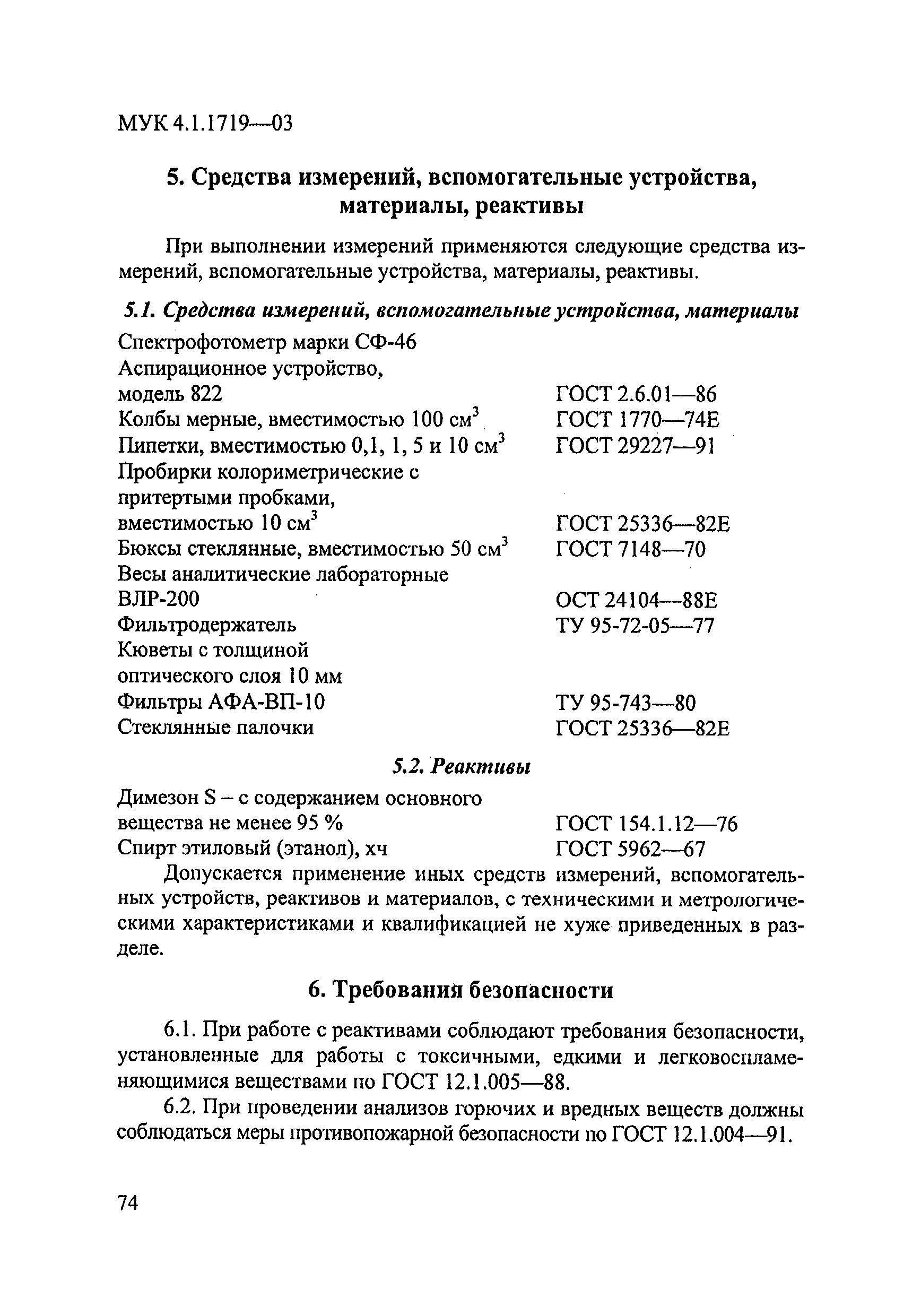МУК 4.1.1719-03