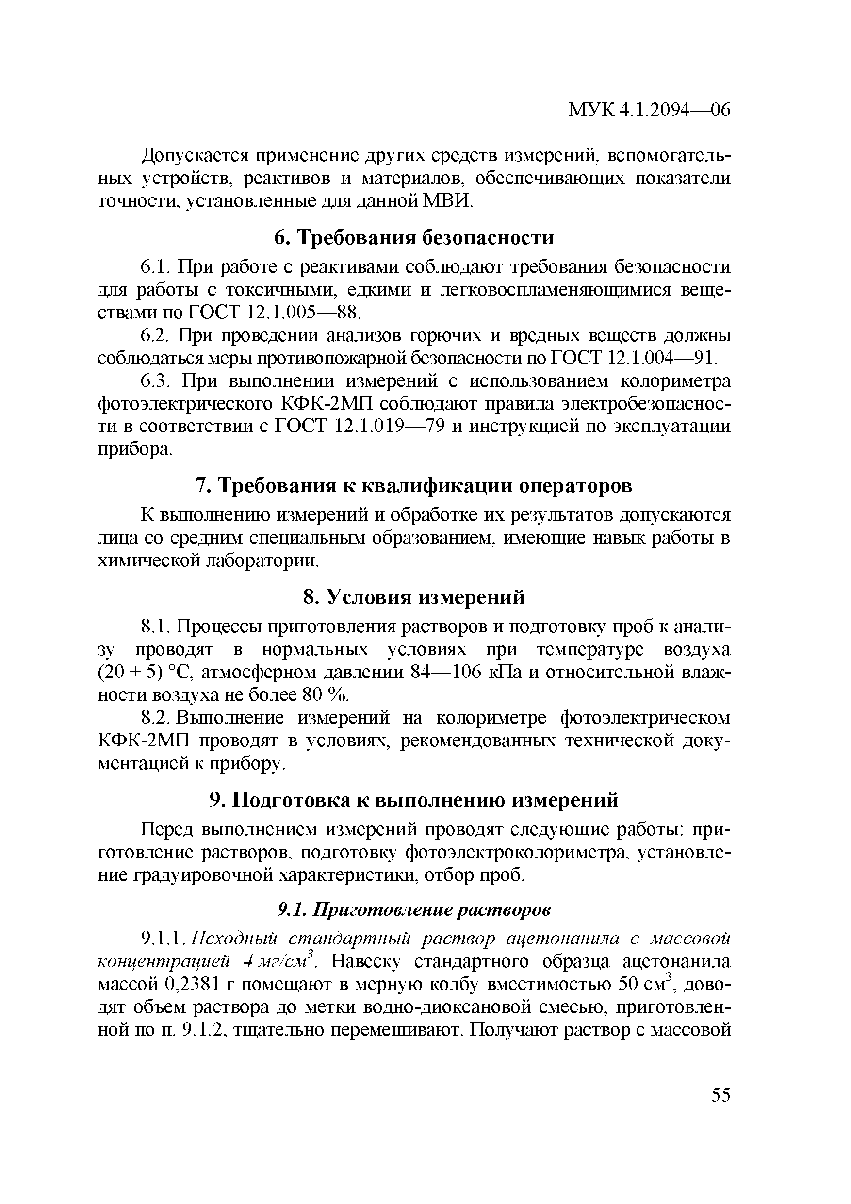 МУК 4.1.2094-06