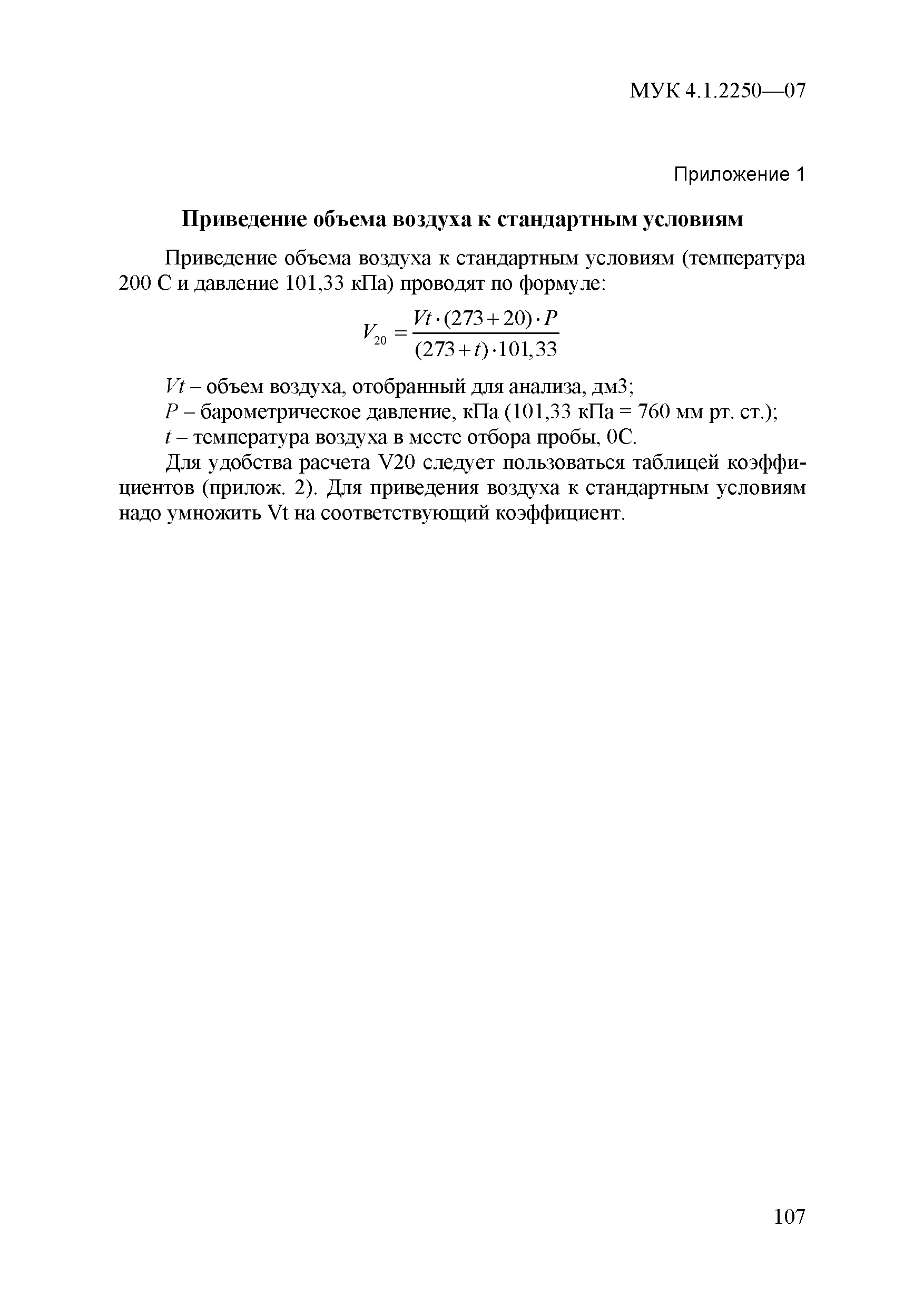МУК 4.1.2250-07