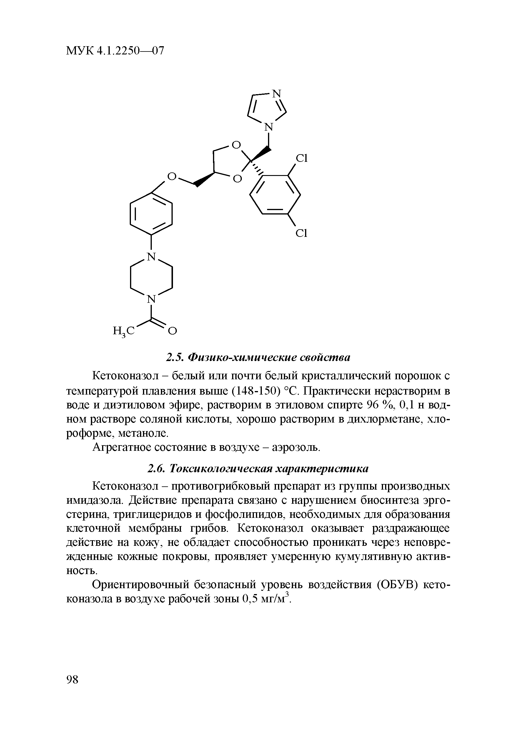 МУК 4.1.2250-07