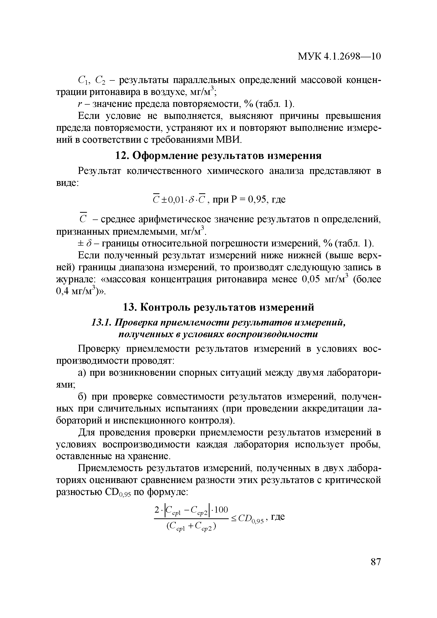 МУК 4.1.2698-10