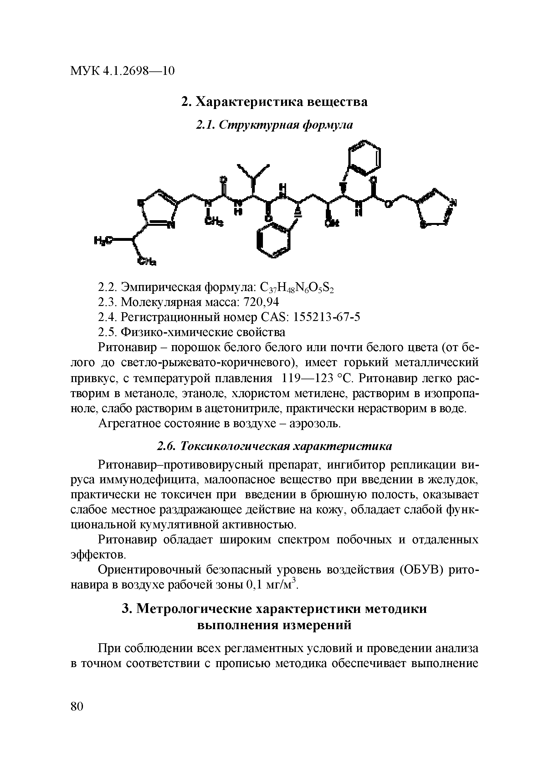 МУК 4.1.2698-10