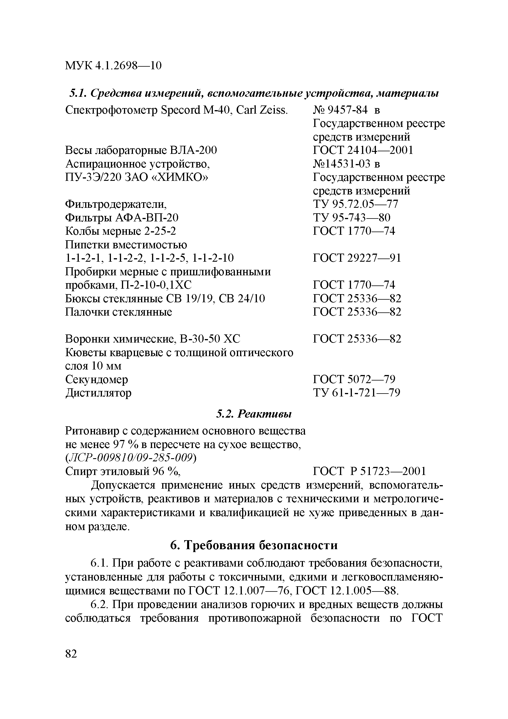 МУК 4.1.2698-10