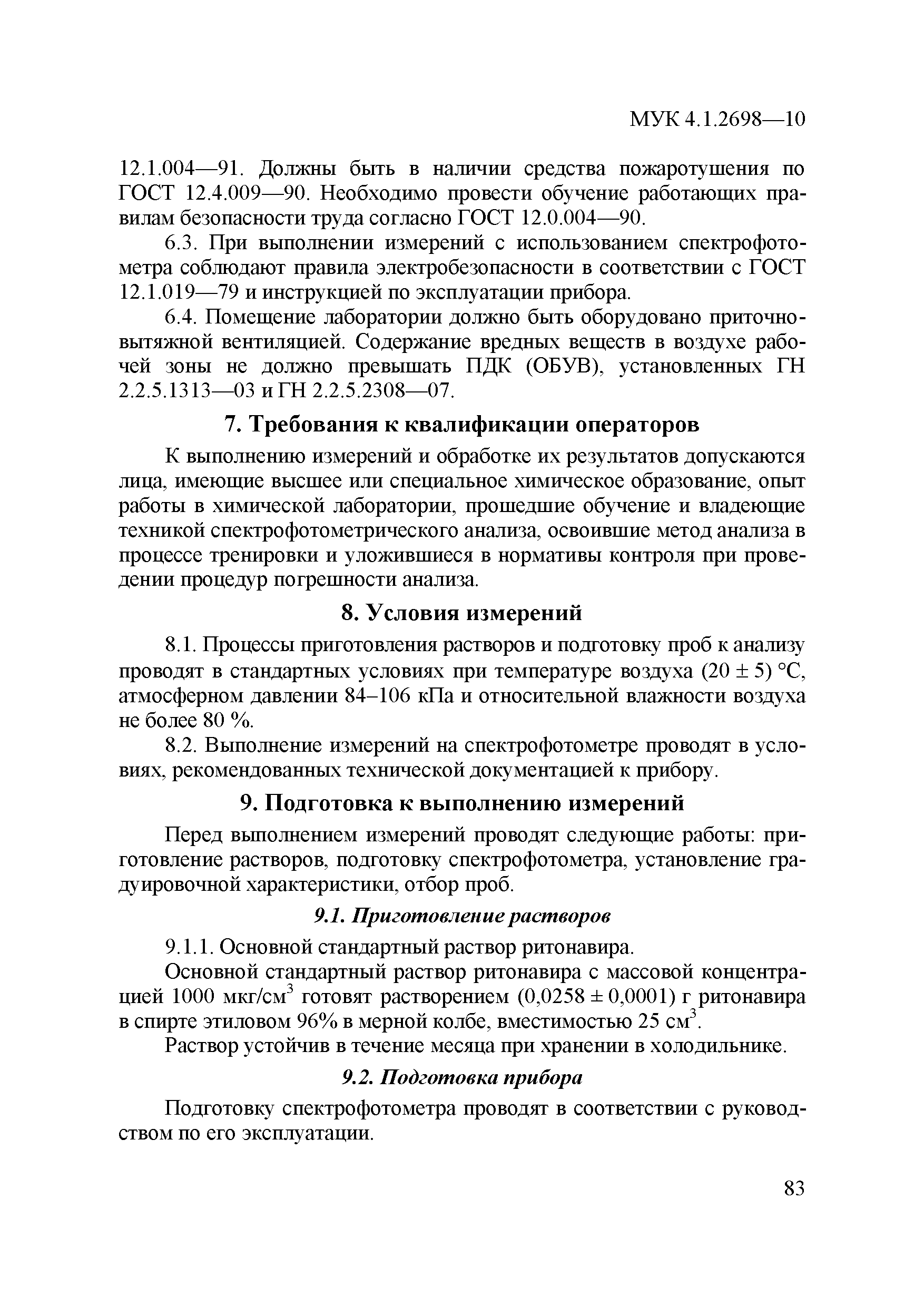 МУК 4.1.2698-10