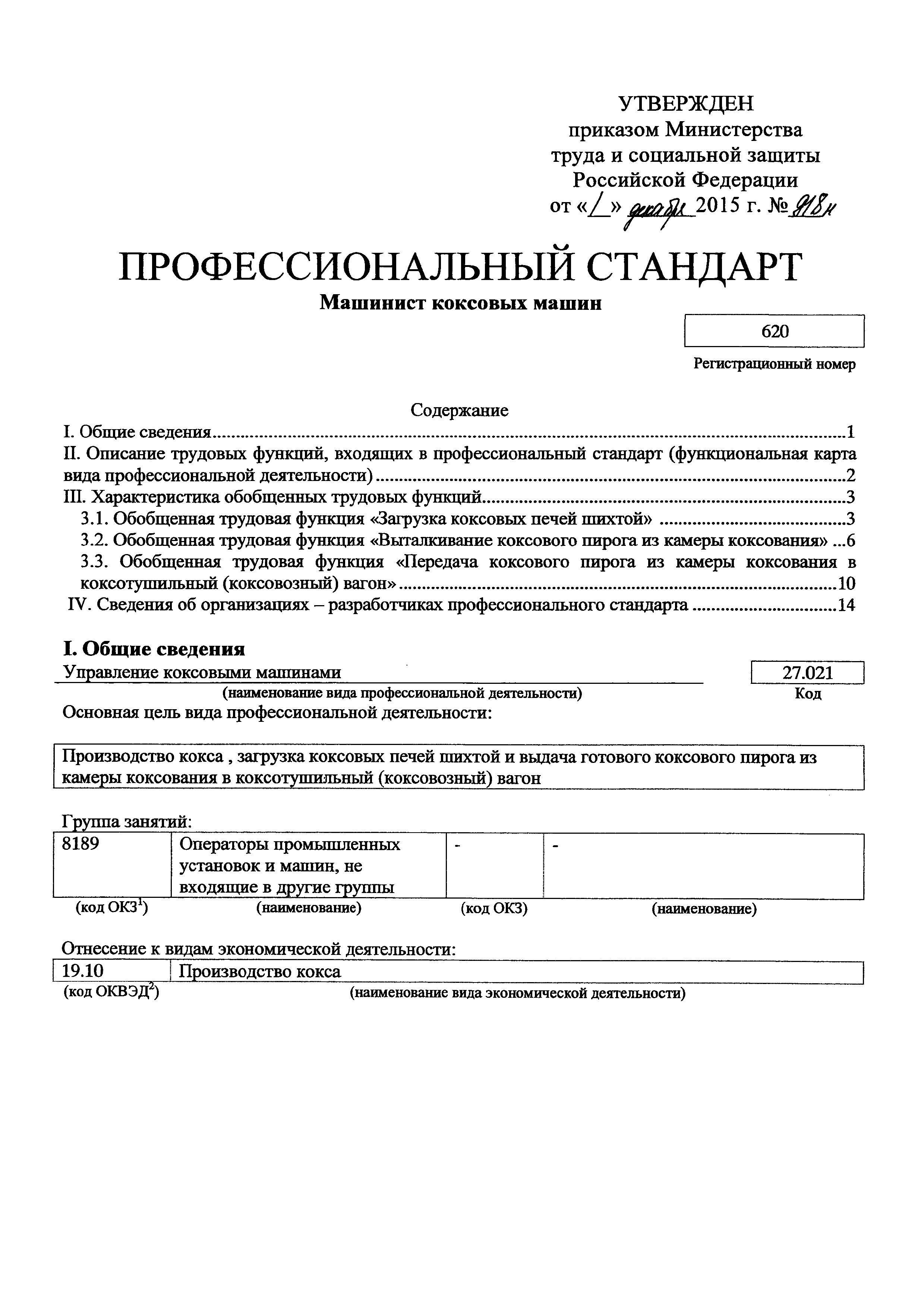 Приказ 918н