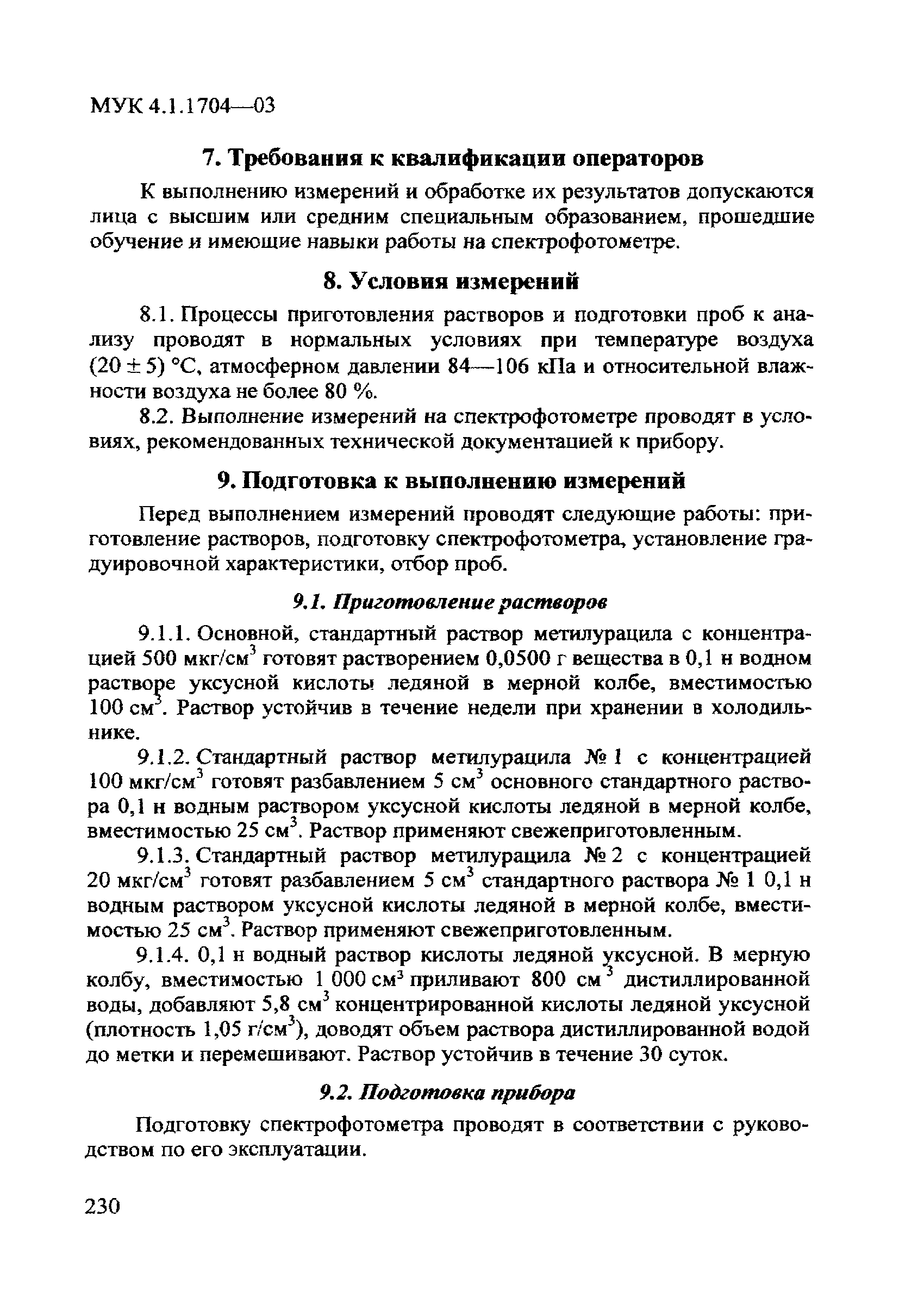 МУК 4.1.1704-03
