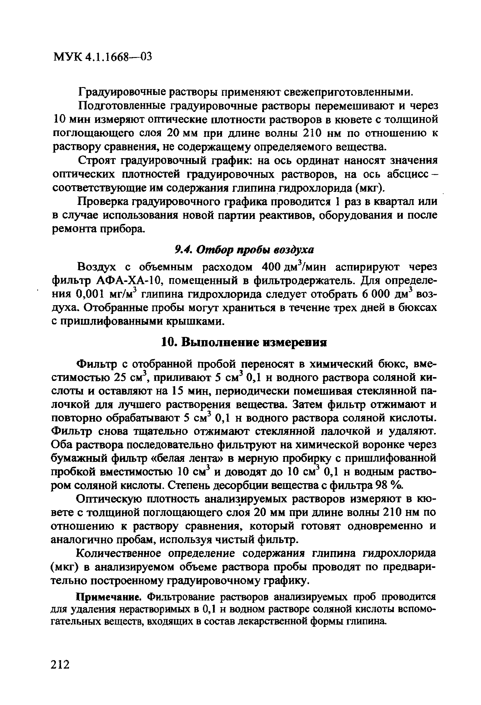 МУК 4.1.1668-03
