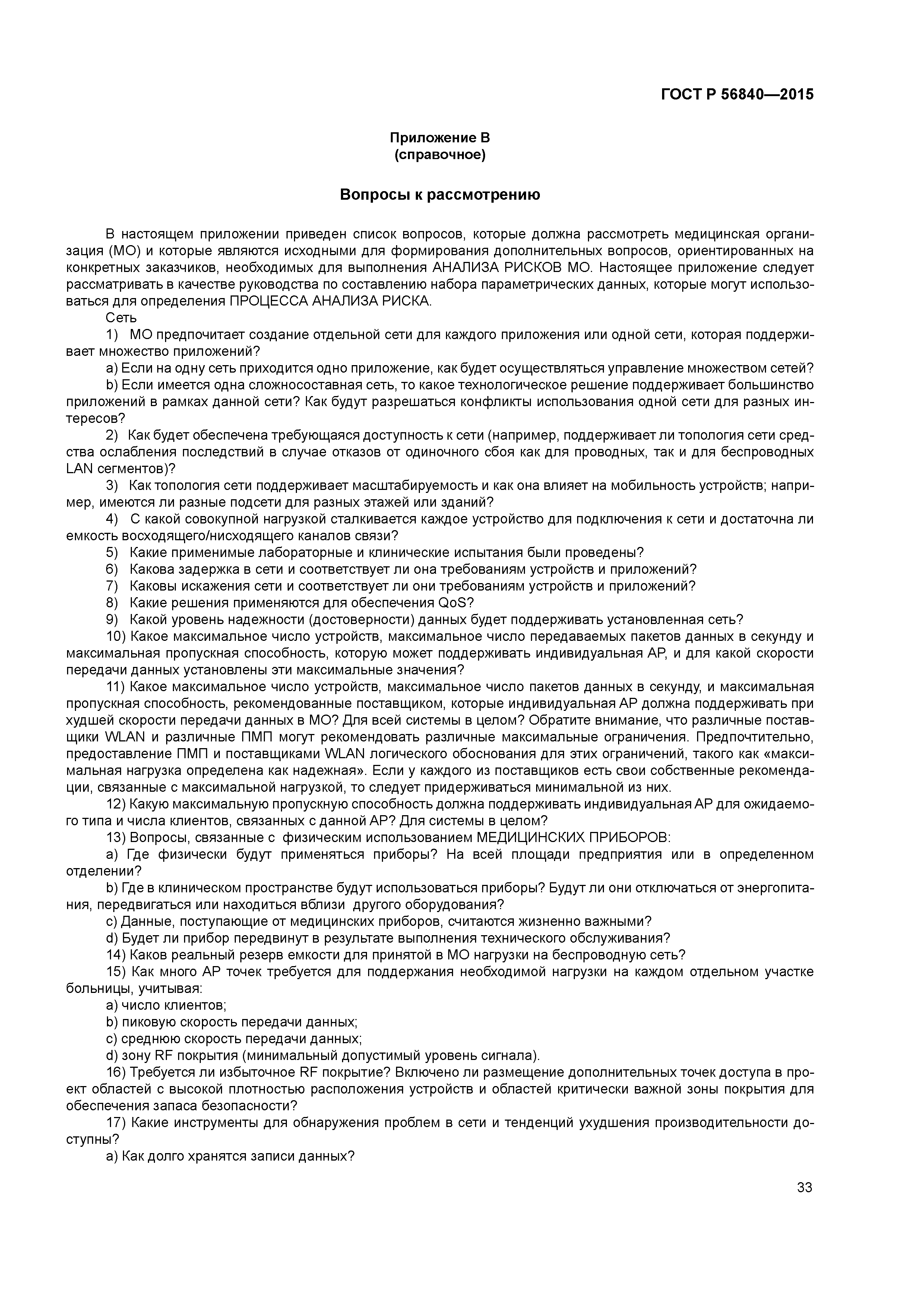 ГОСТ Р 56840-2015