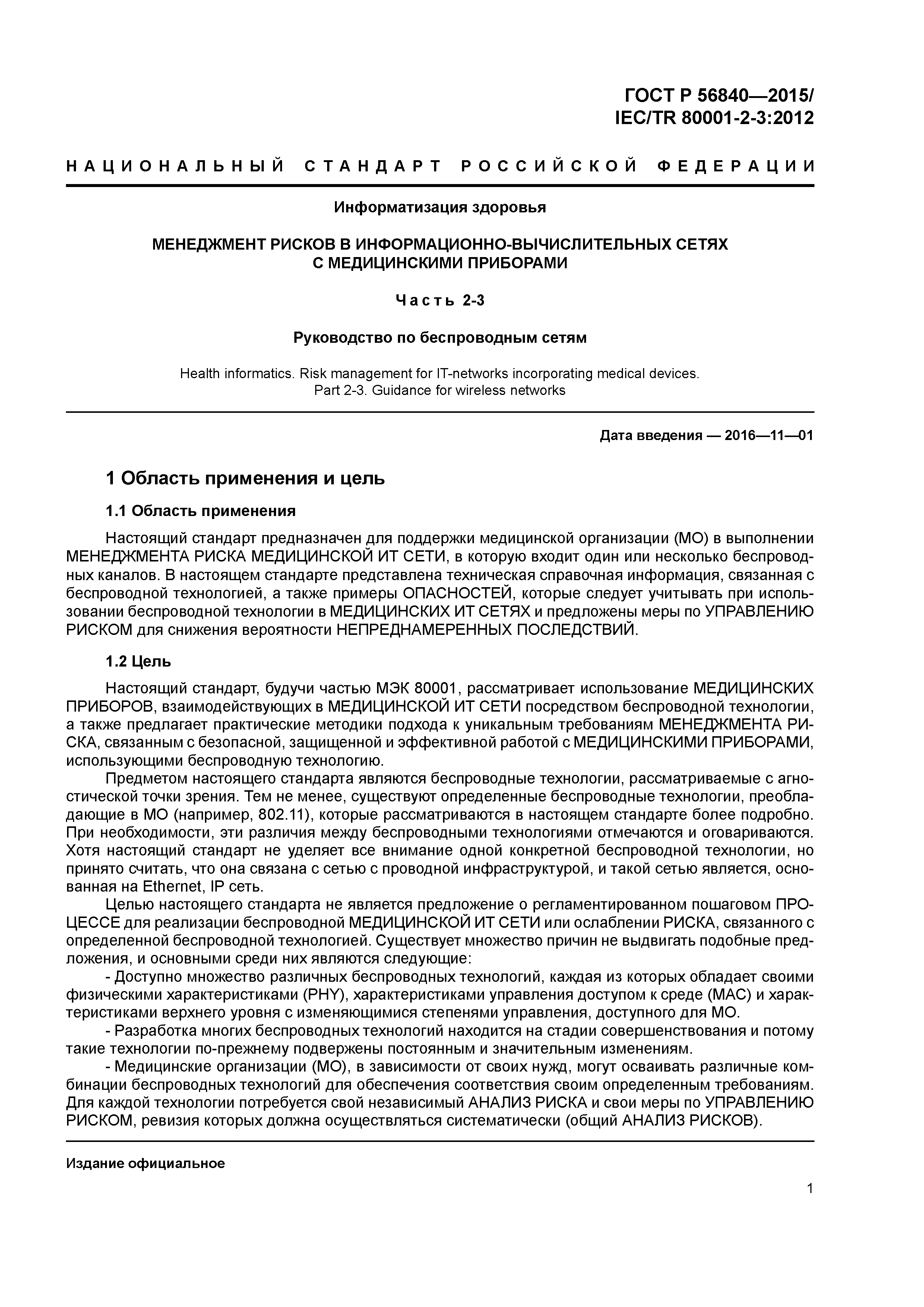 ГОСТ Р 56840-2015