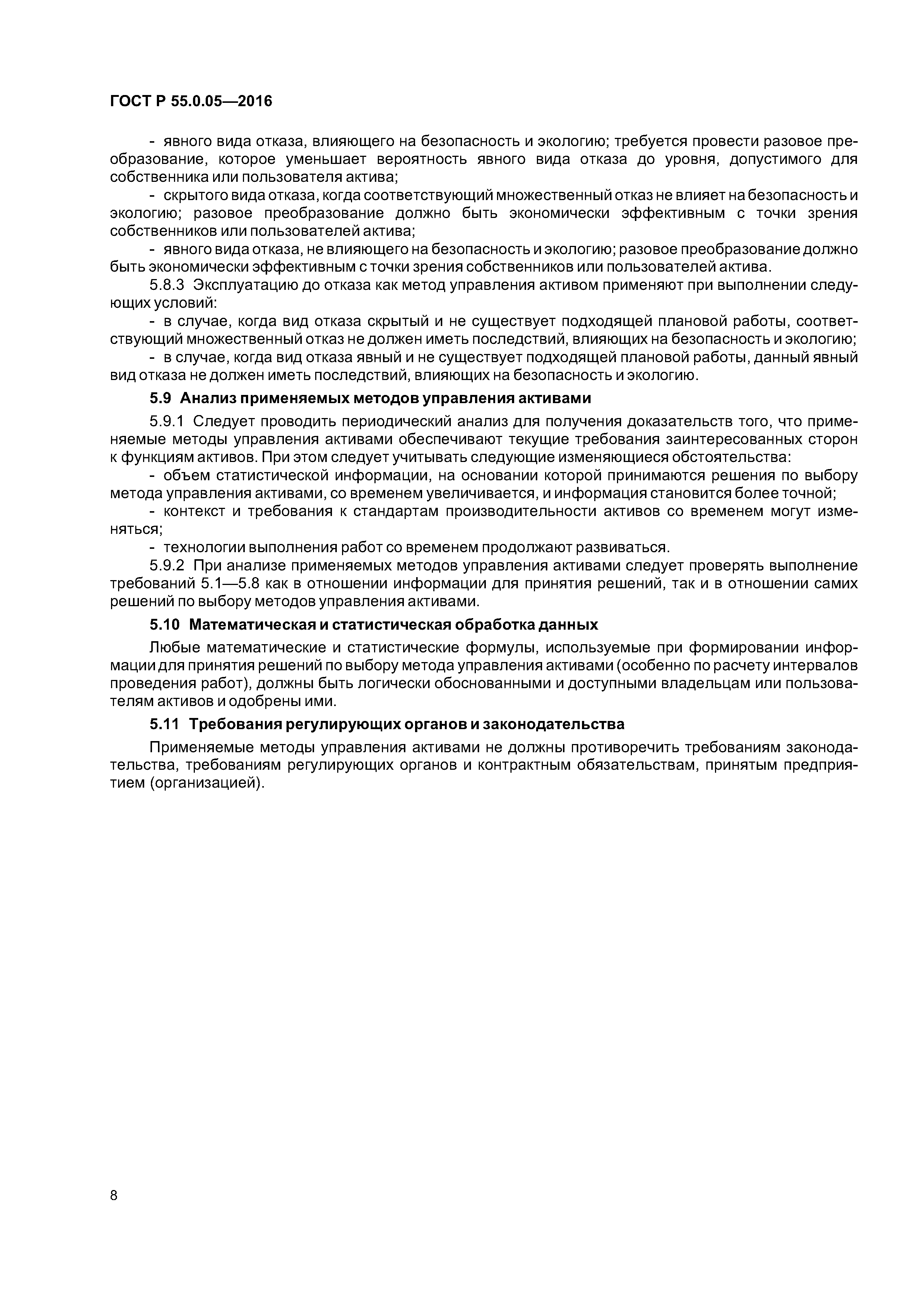 ГОСТ Р 55.0.05-2016
