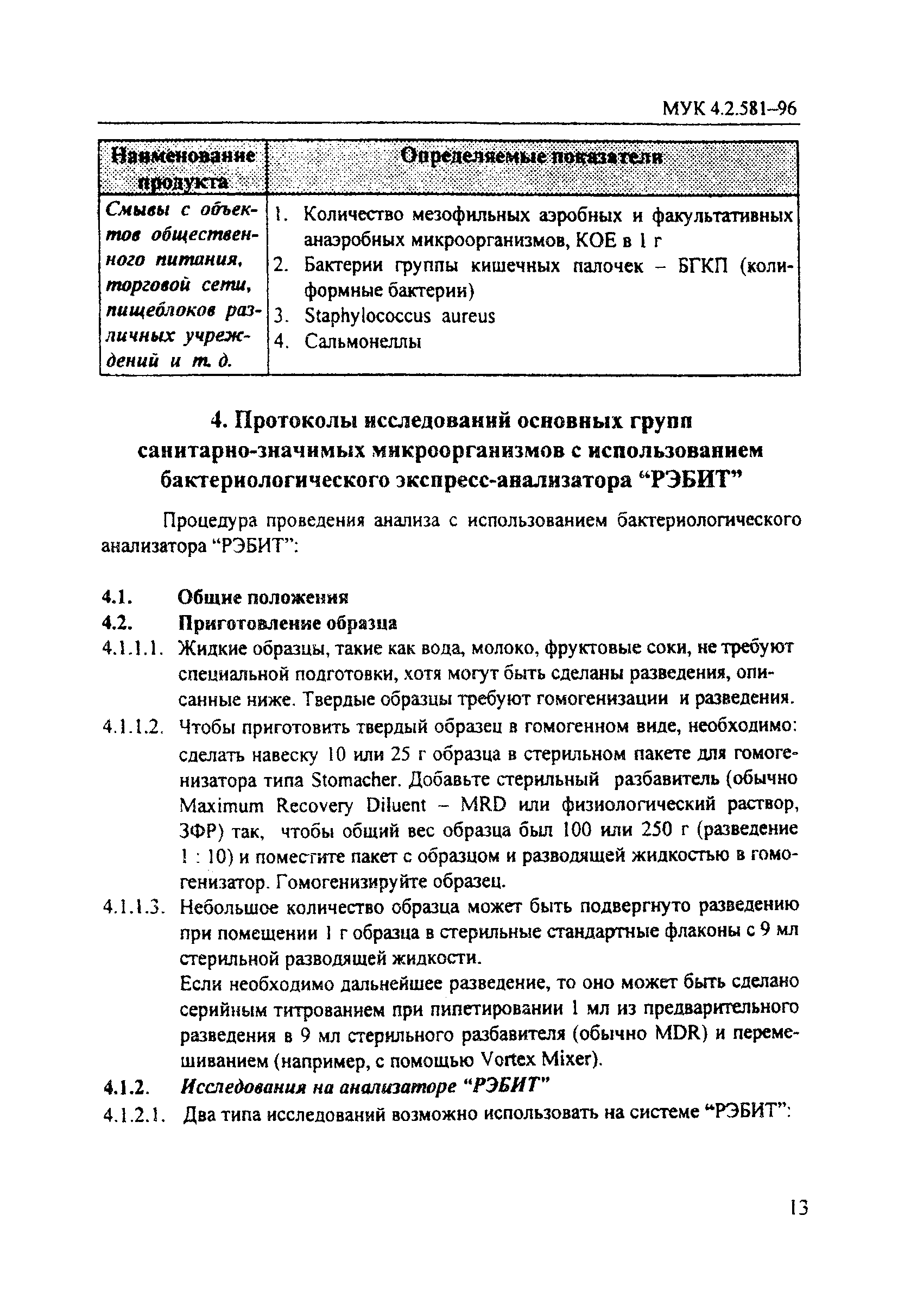 МУК 4.2.581-96