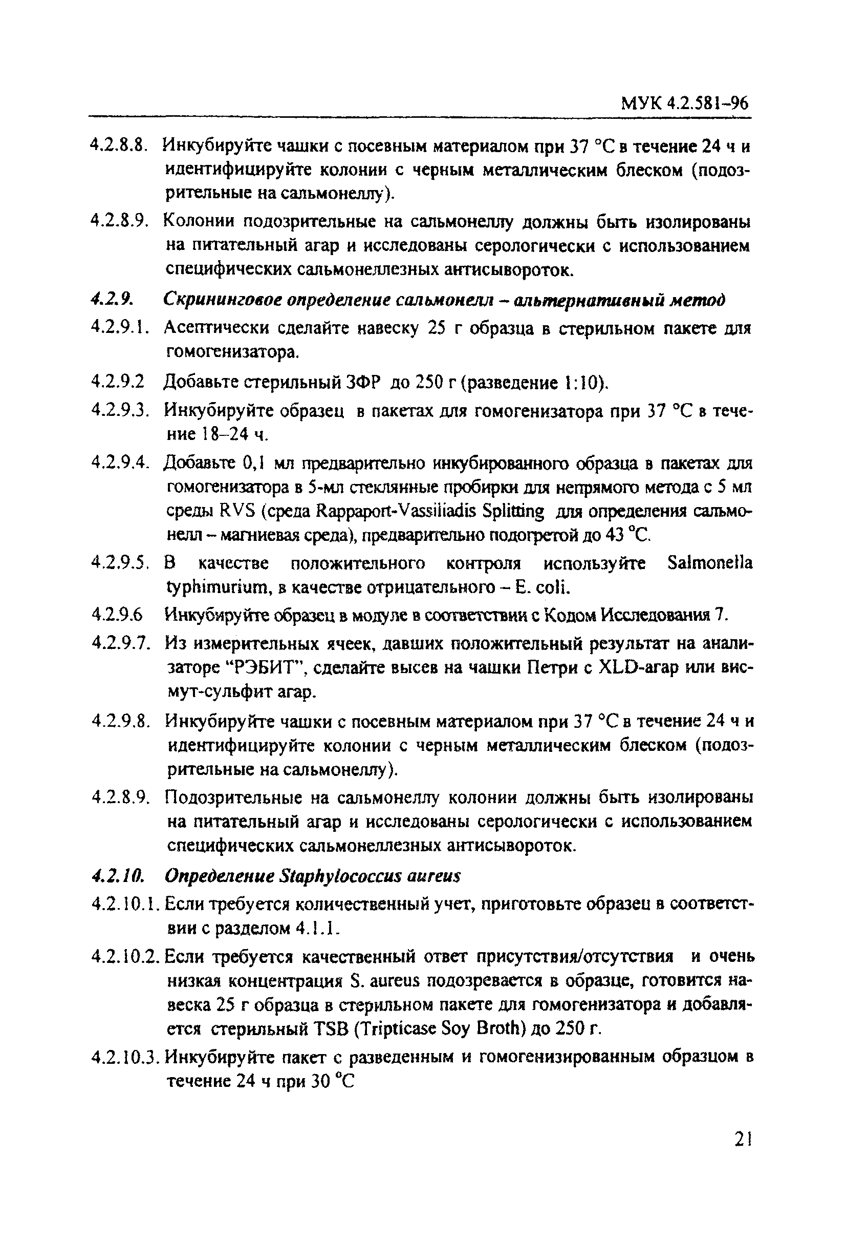 МУК 4.2.581-96