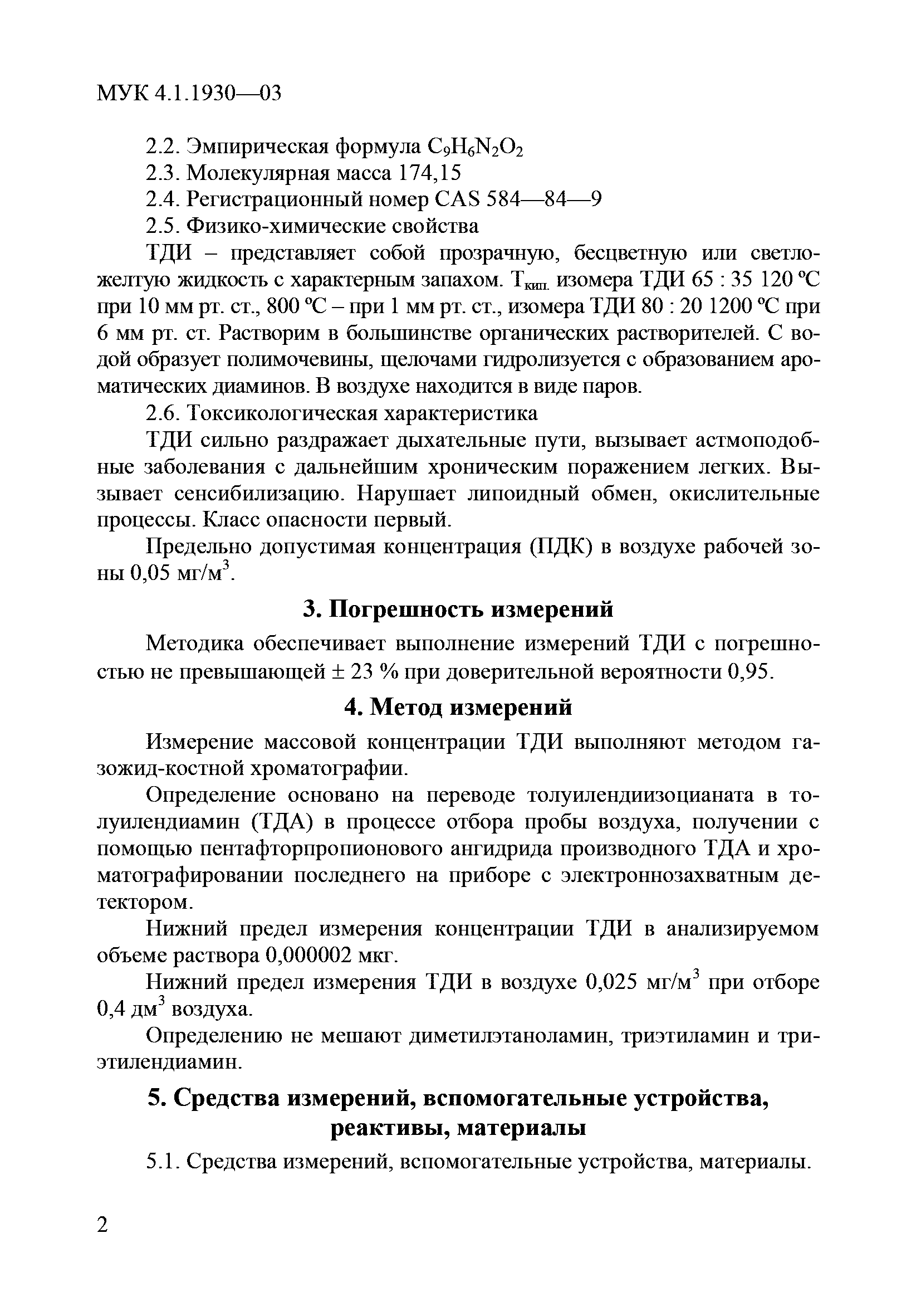 МУК 4.1.1930-04