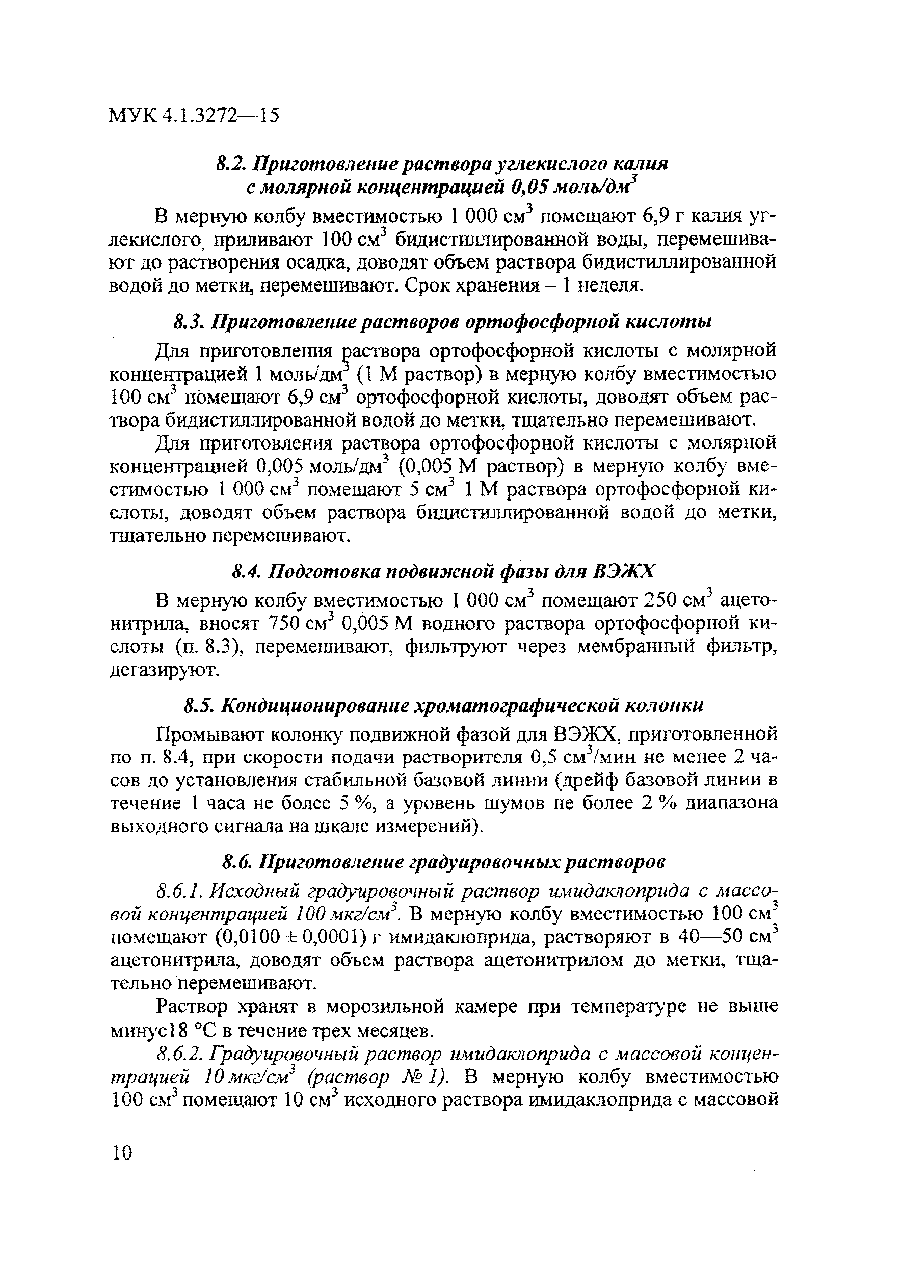 МУК 4.1.3272-15