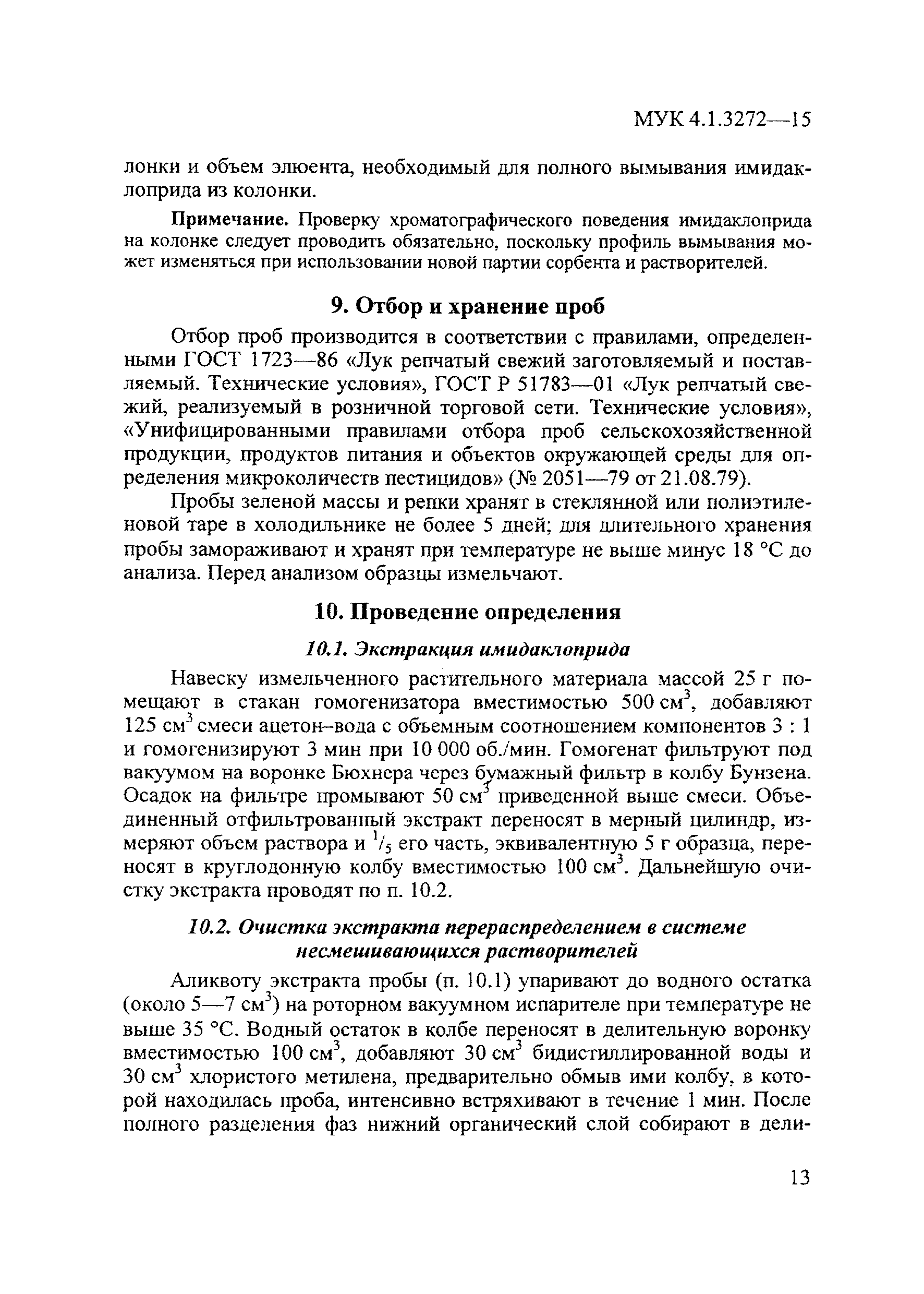 МУК 4.1.3272-15