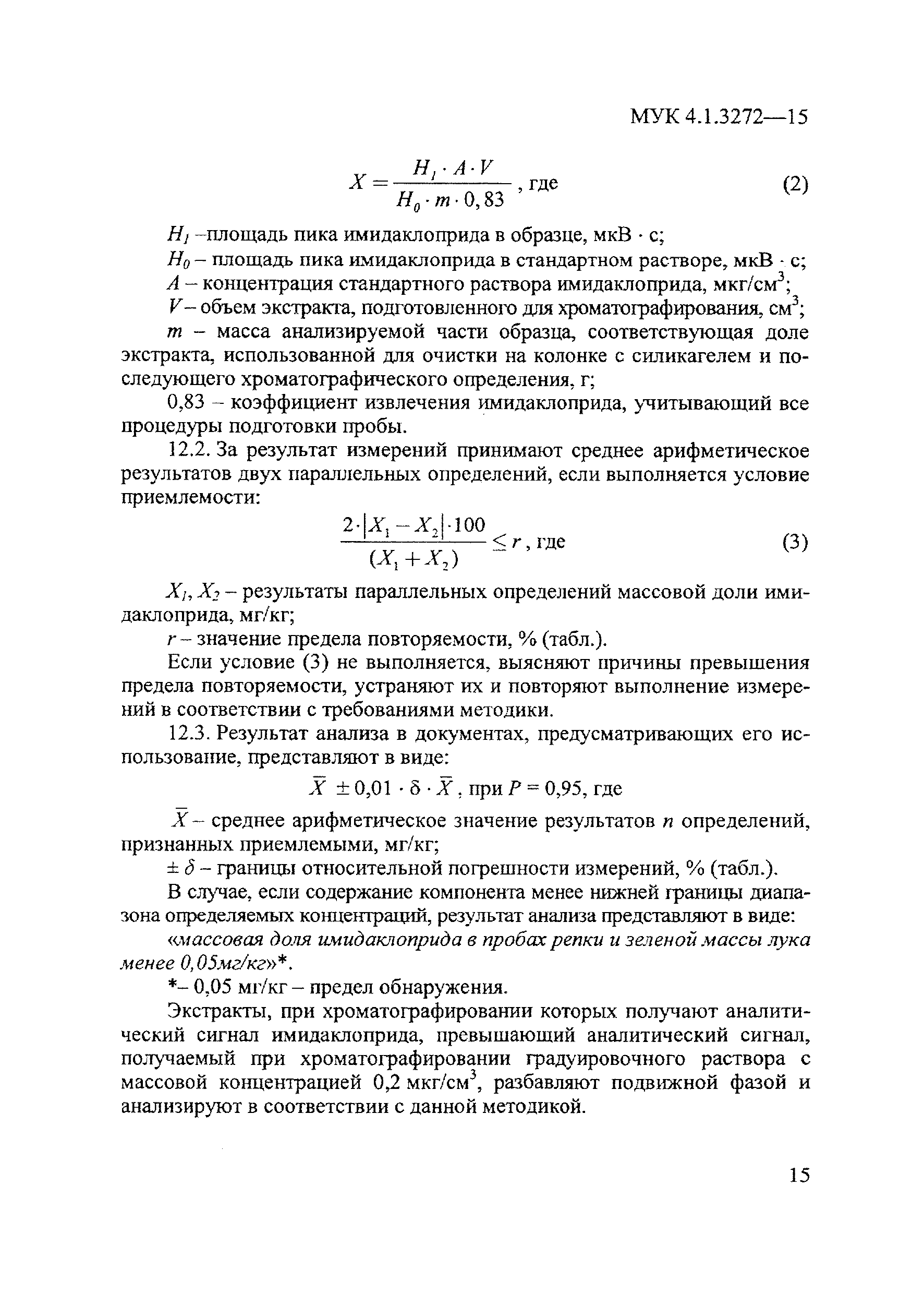 МУК 4.1.3272-15