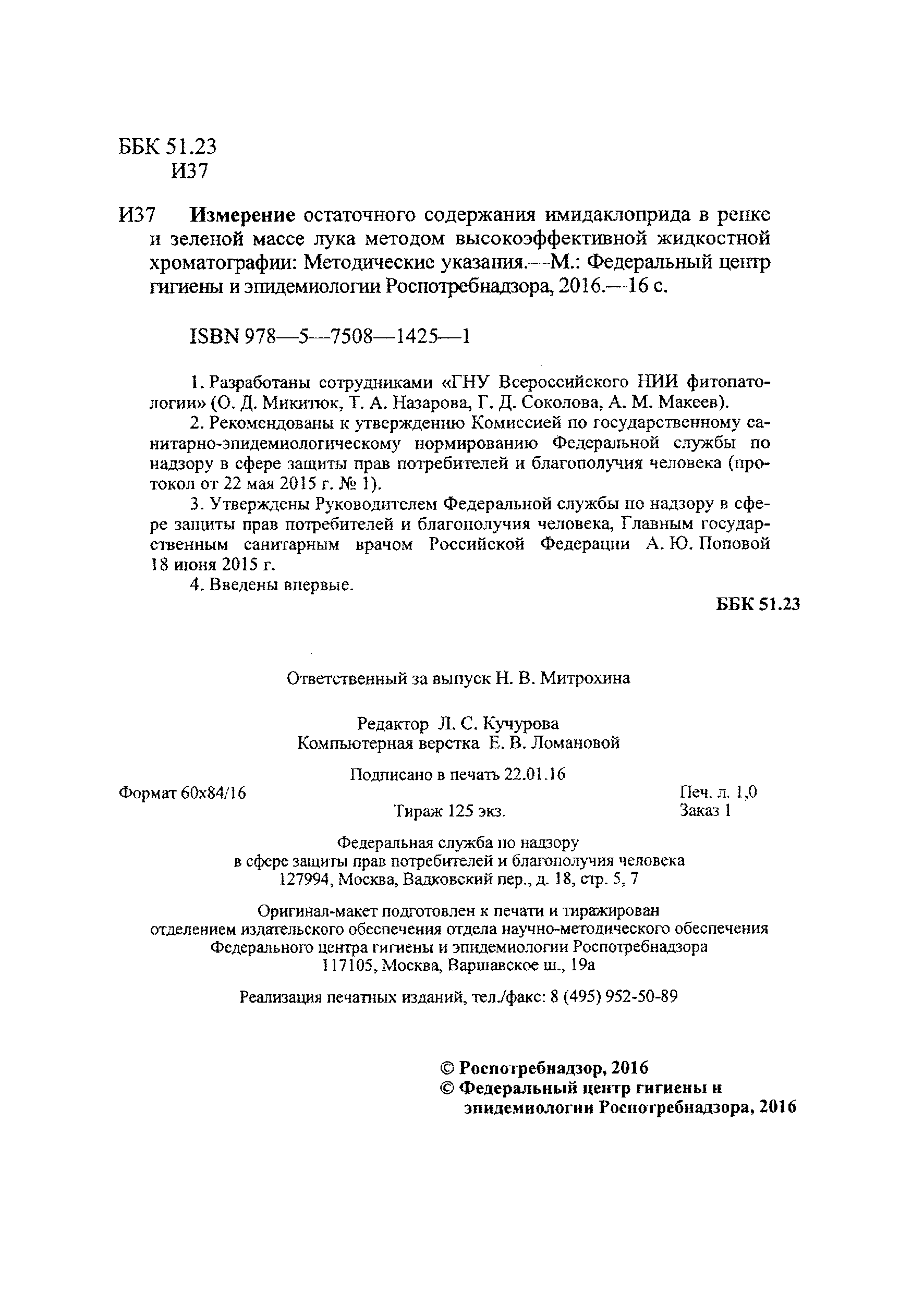 МУК 4.1.3272-15