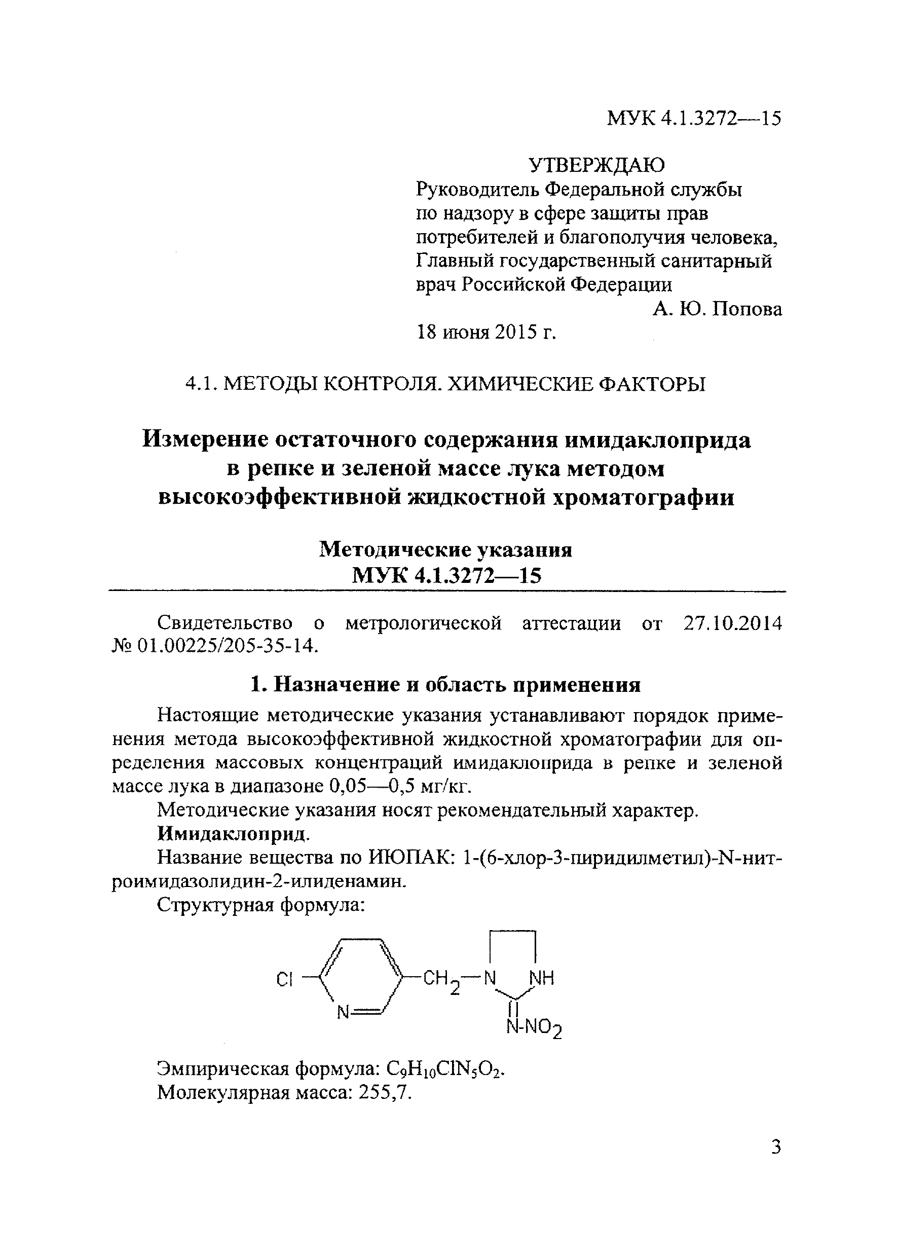 МУК 4.1.3272-15