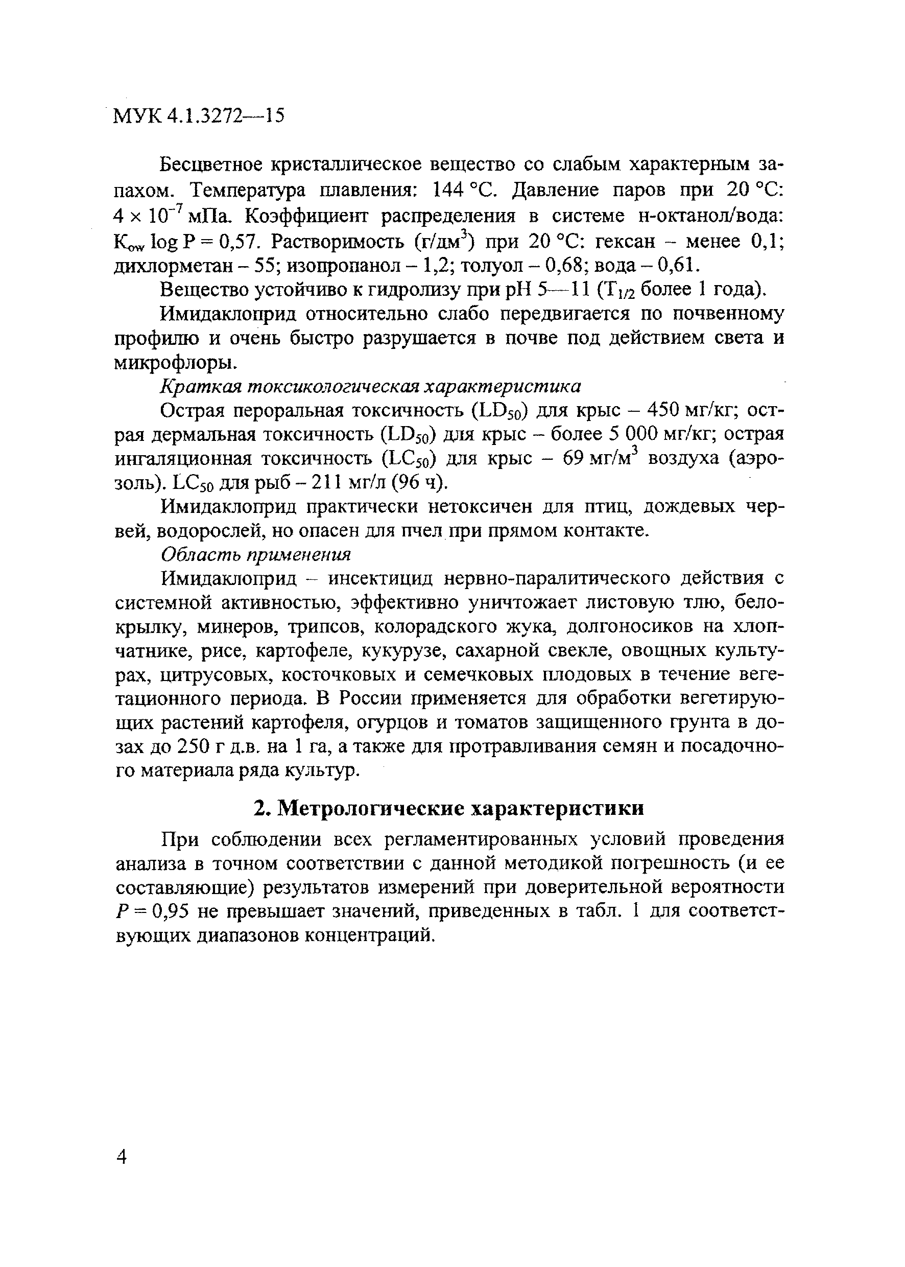 МУК 4.1.3272-15