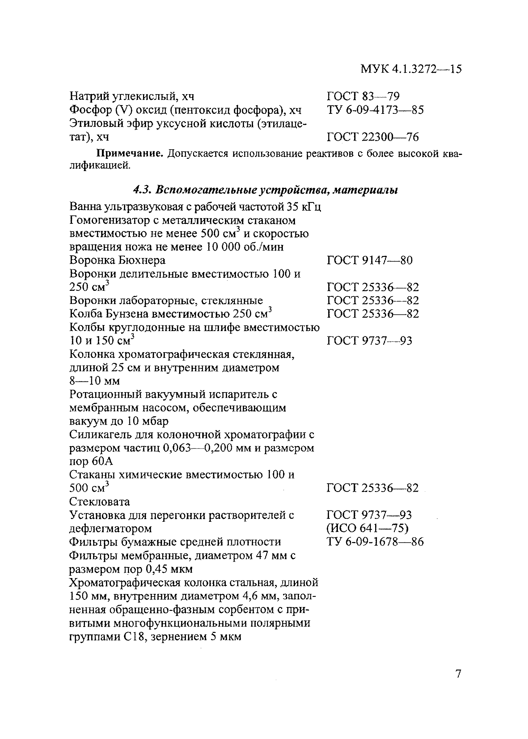МУК 4.1.3272-15