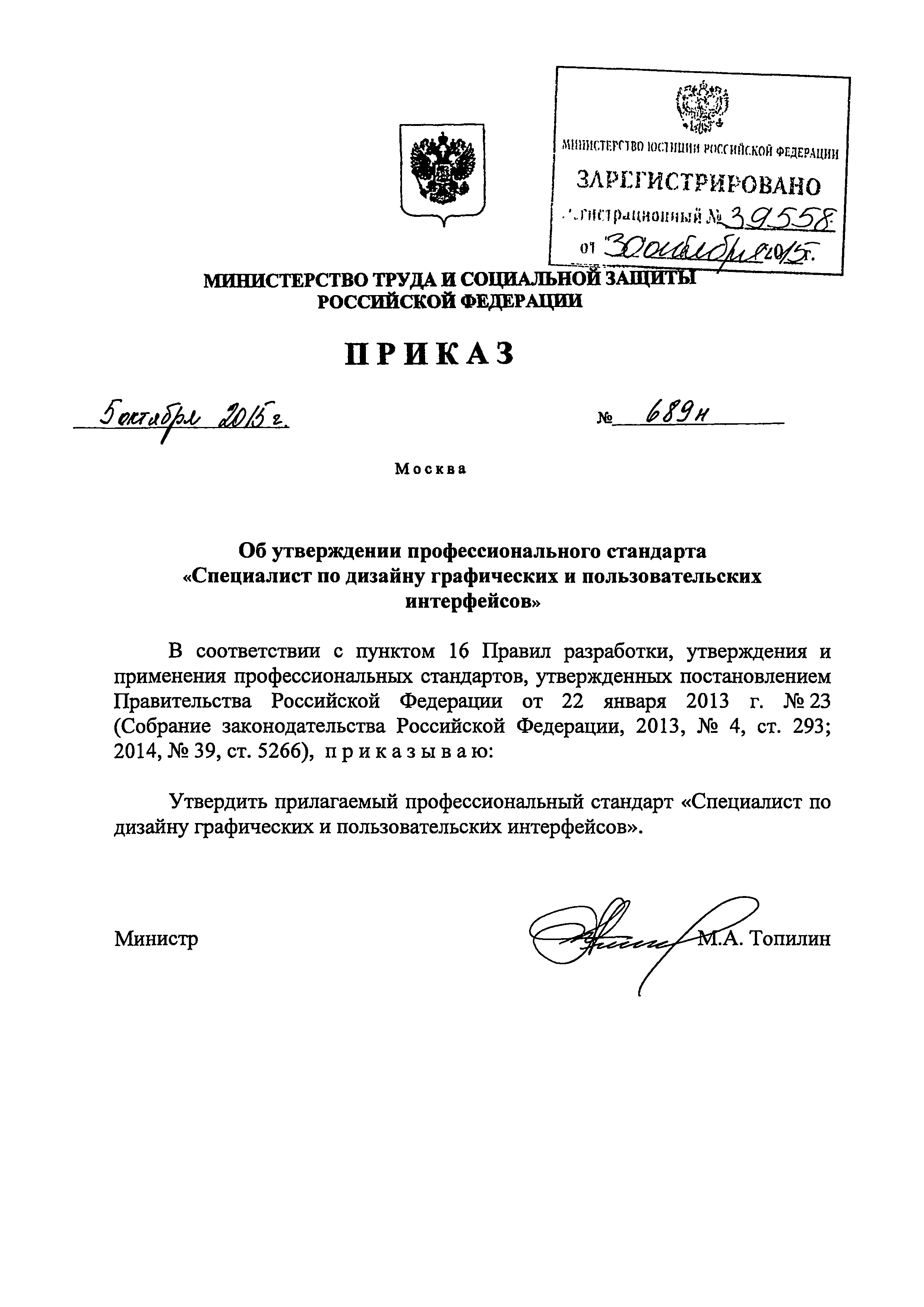 Приказ 689н