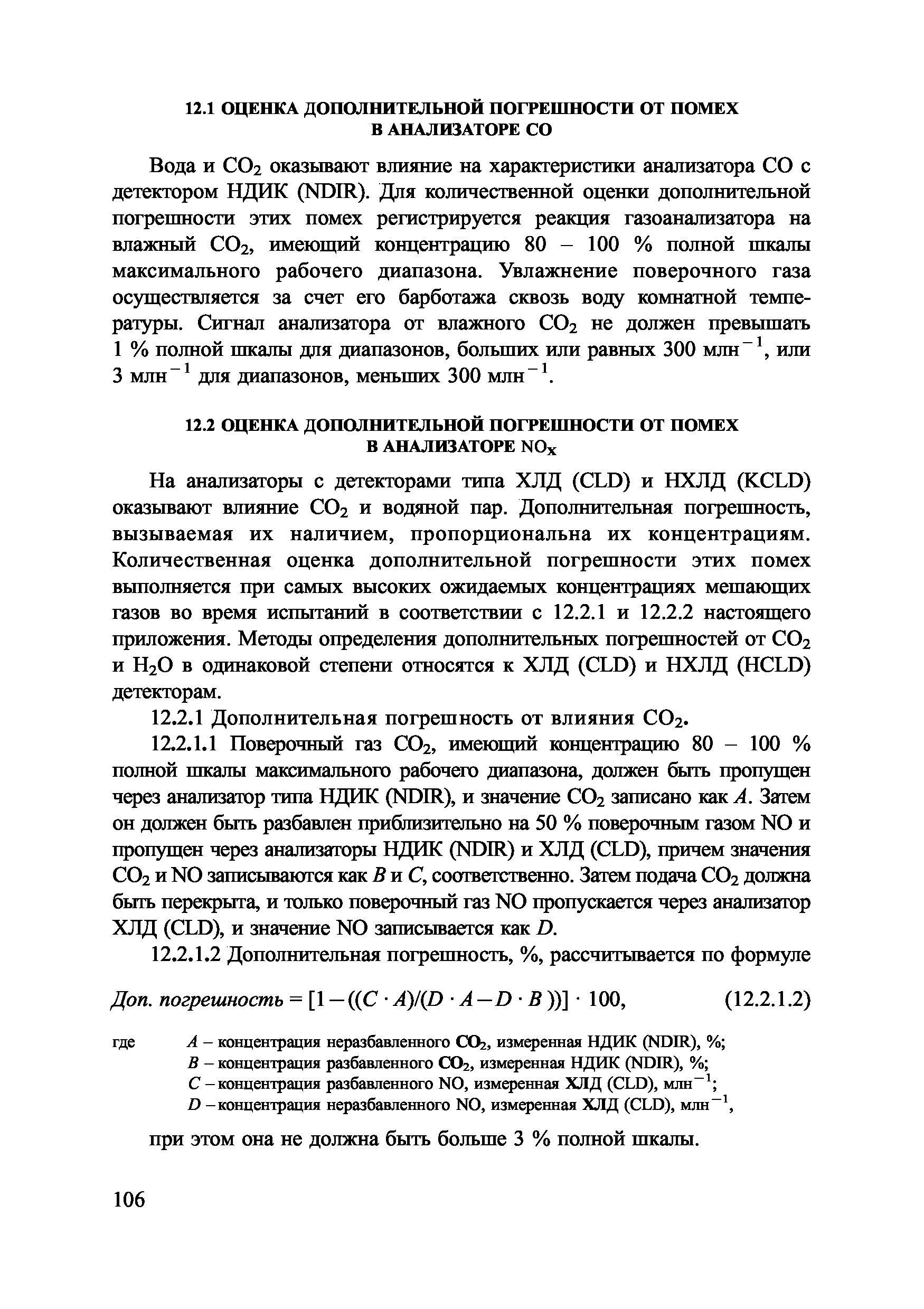 НД 2-030101-025