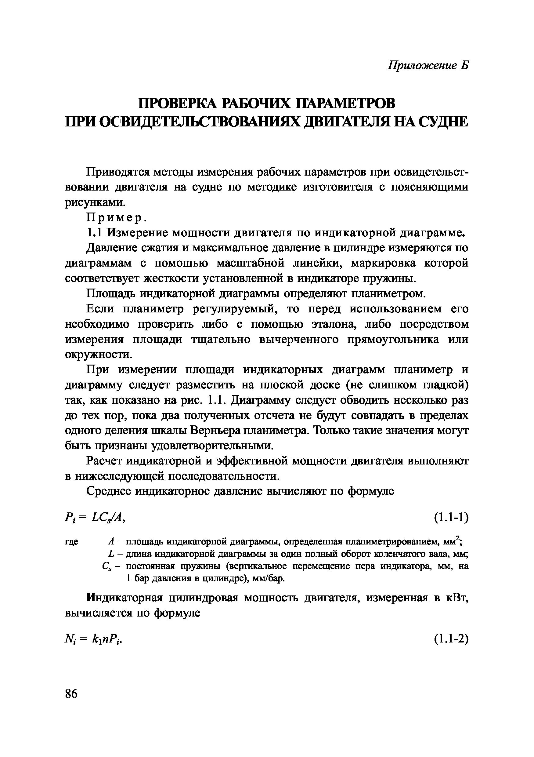 НД 2-030101-025