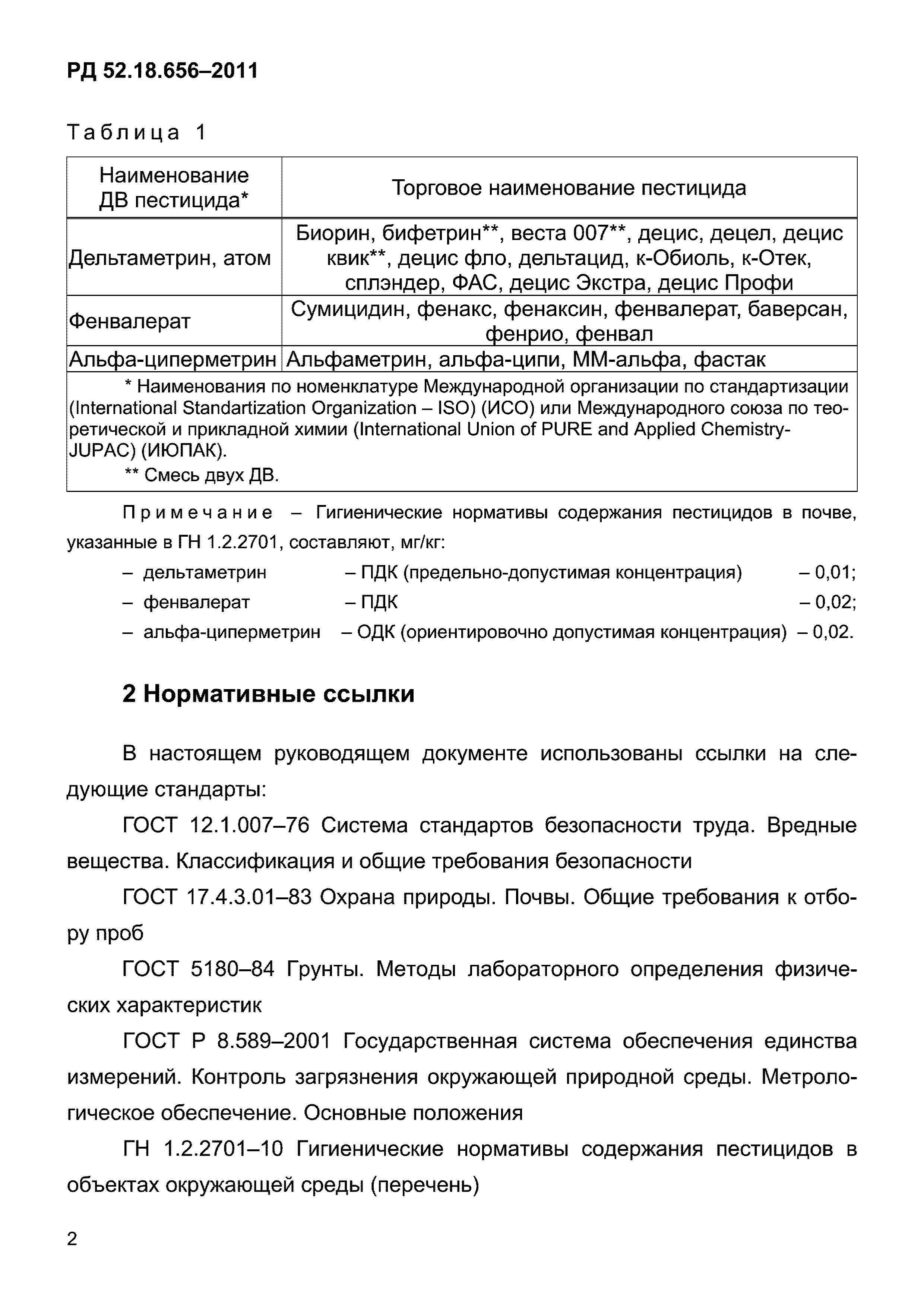 РД 52.18.656-2011