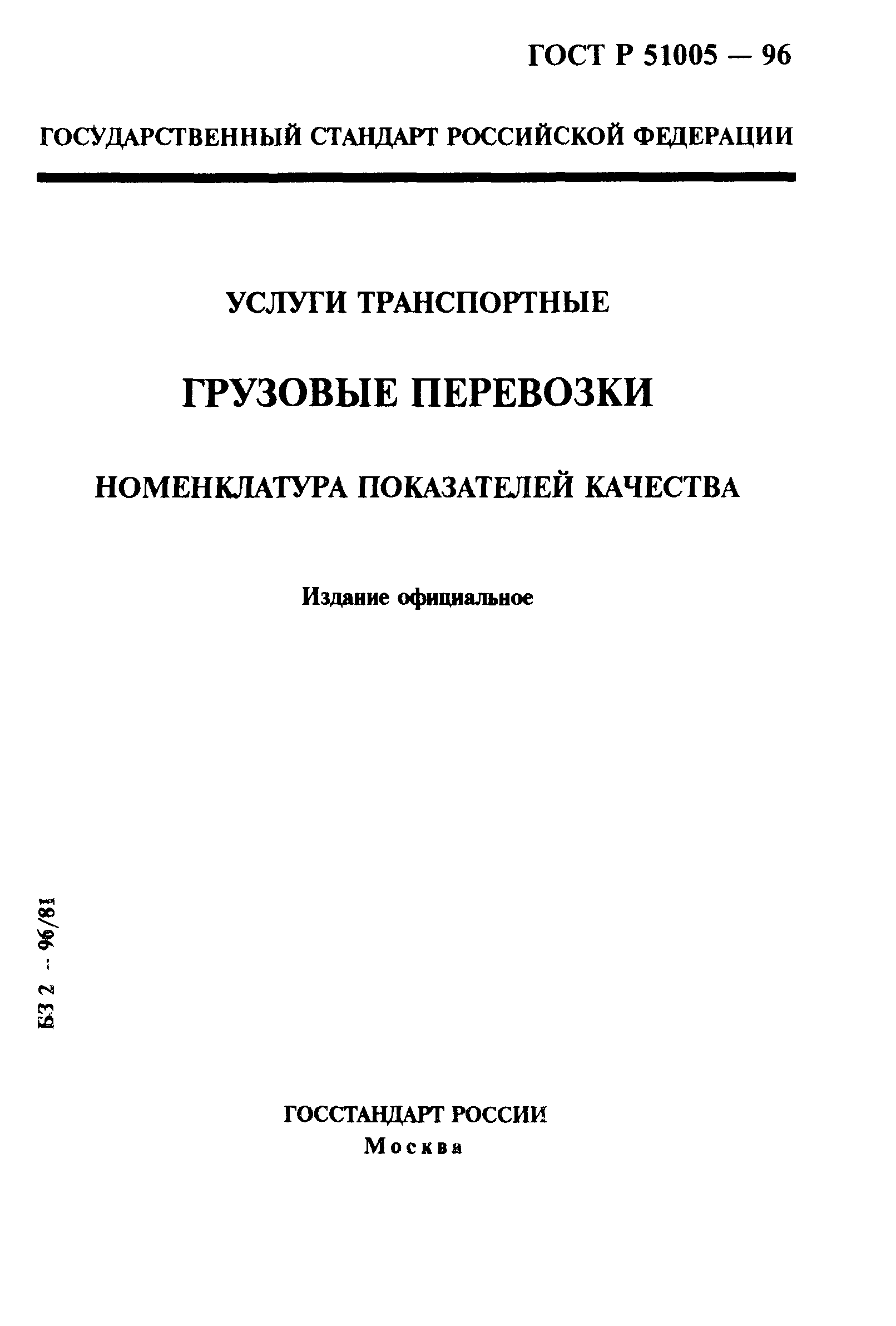 ГОСТ 30595-97