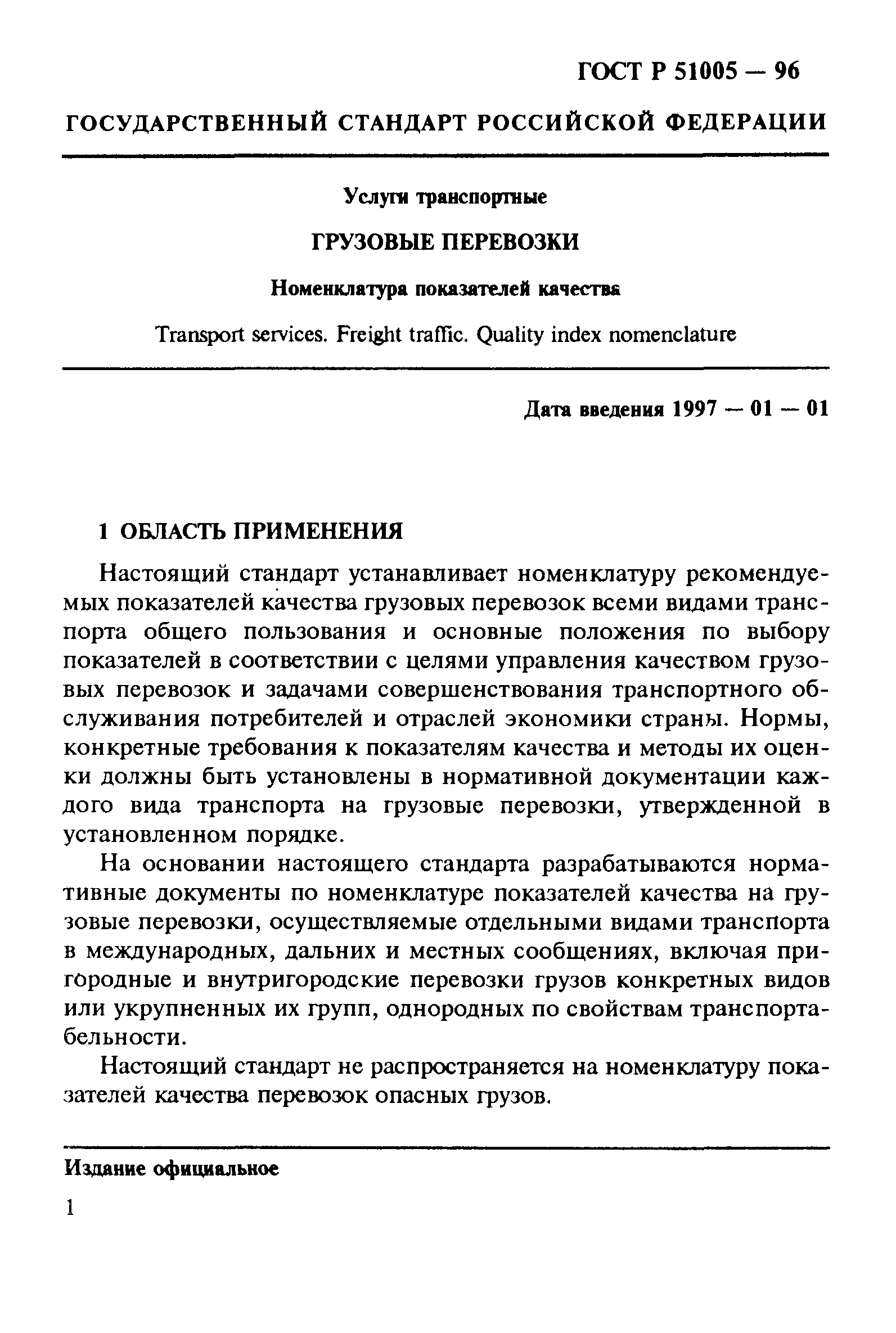 ГОСТ 30595-97