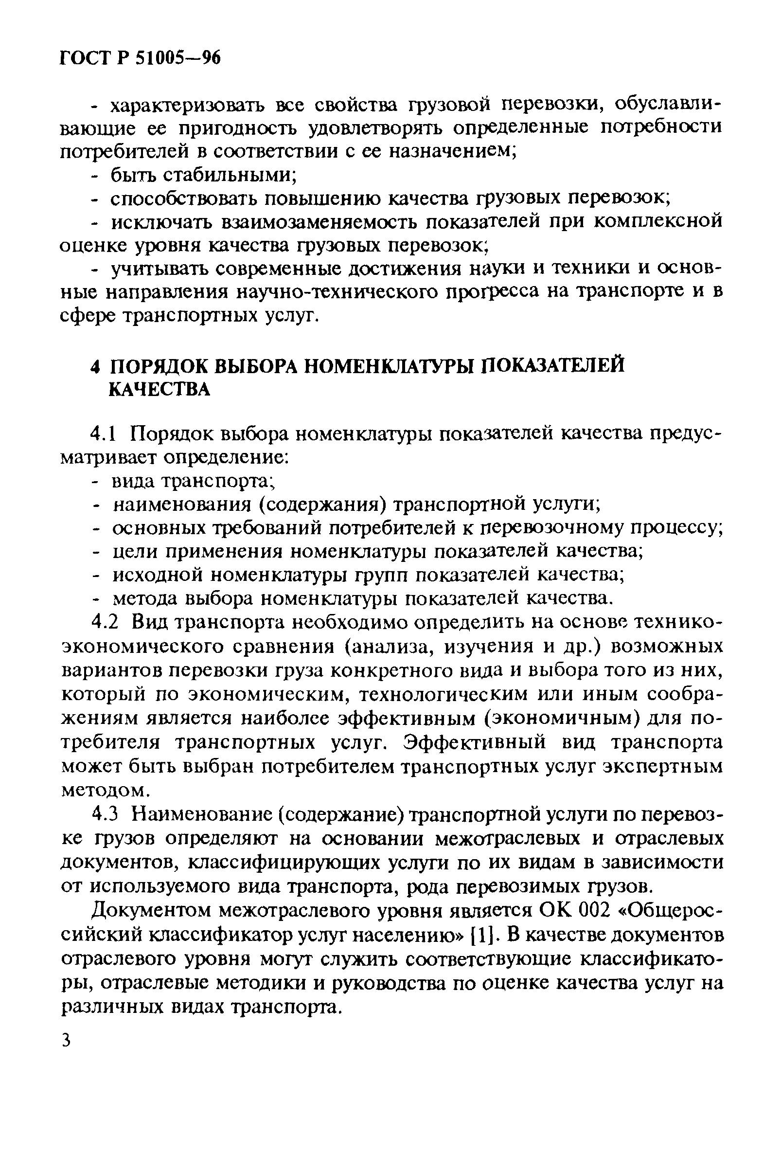 ГОСТ 30595-97