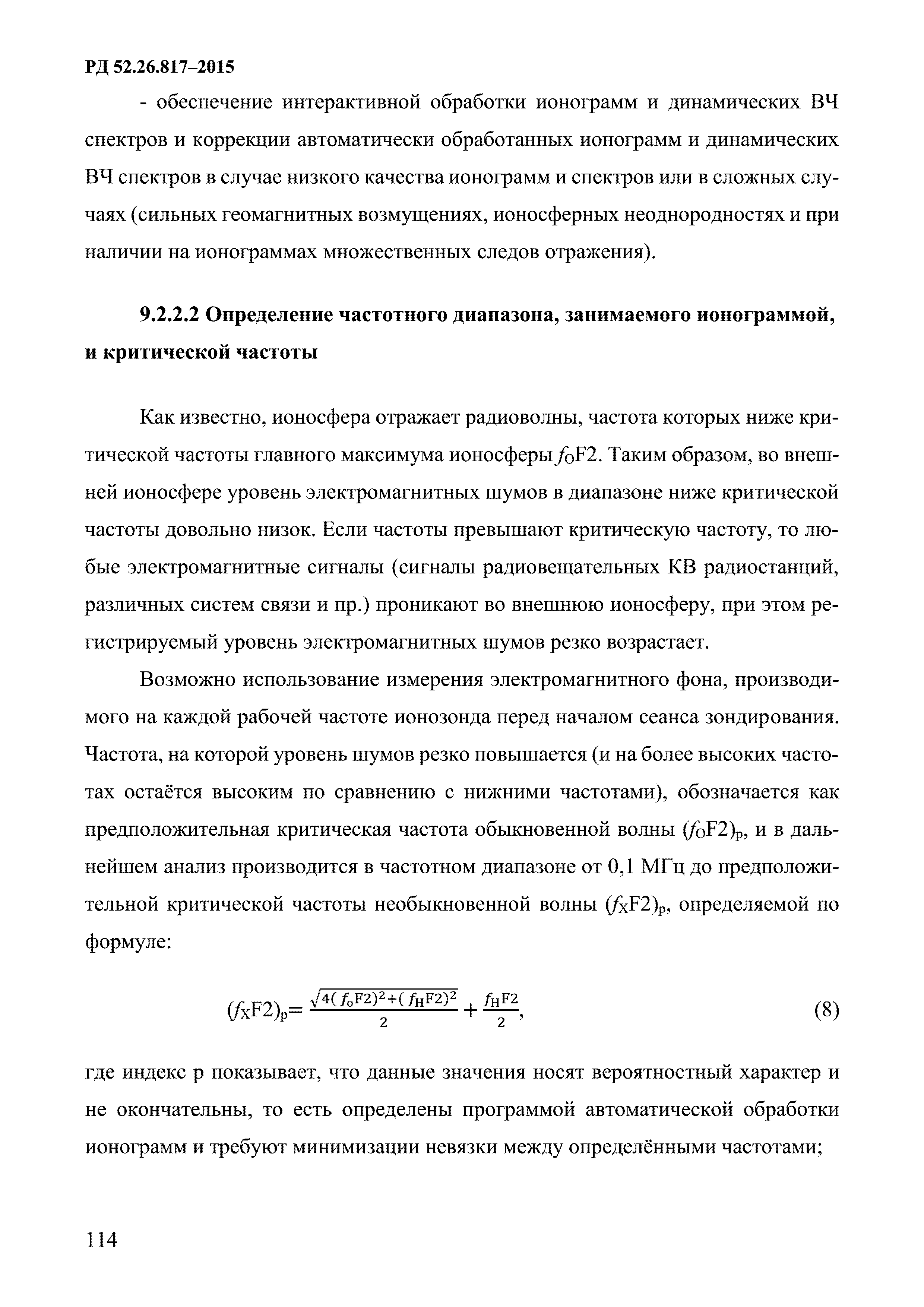 РД 52.26.817-2015