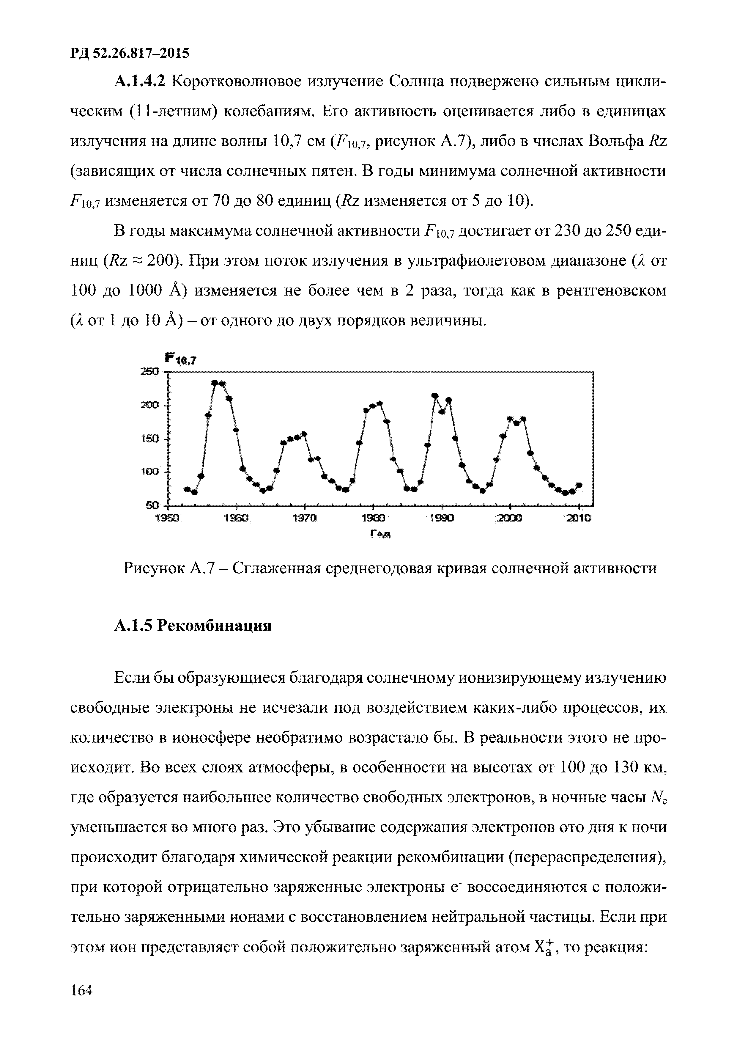 РД 52.26.817-2015