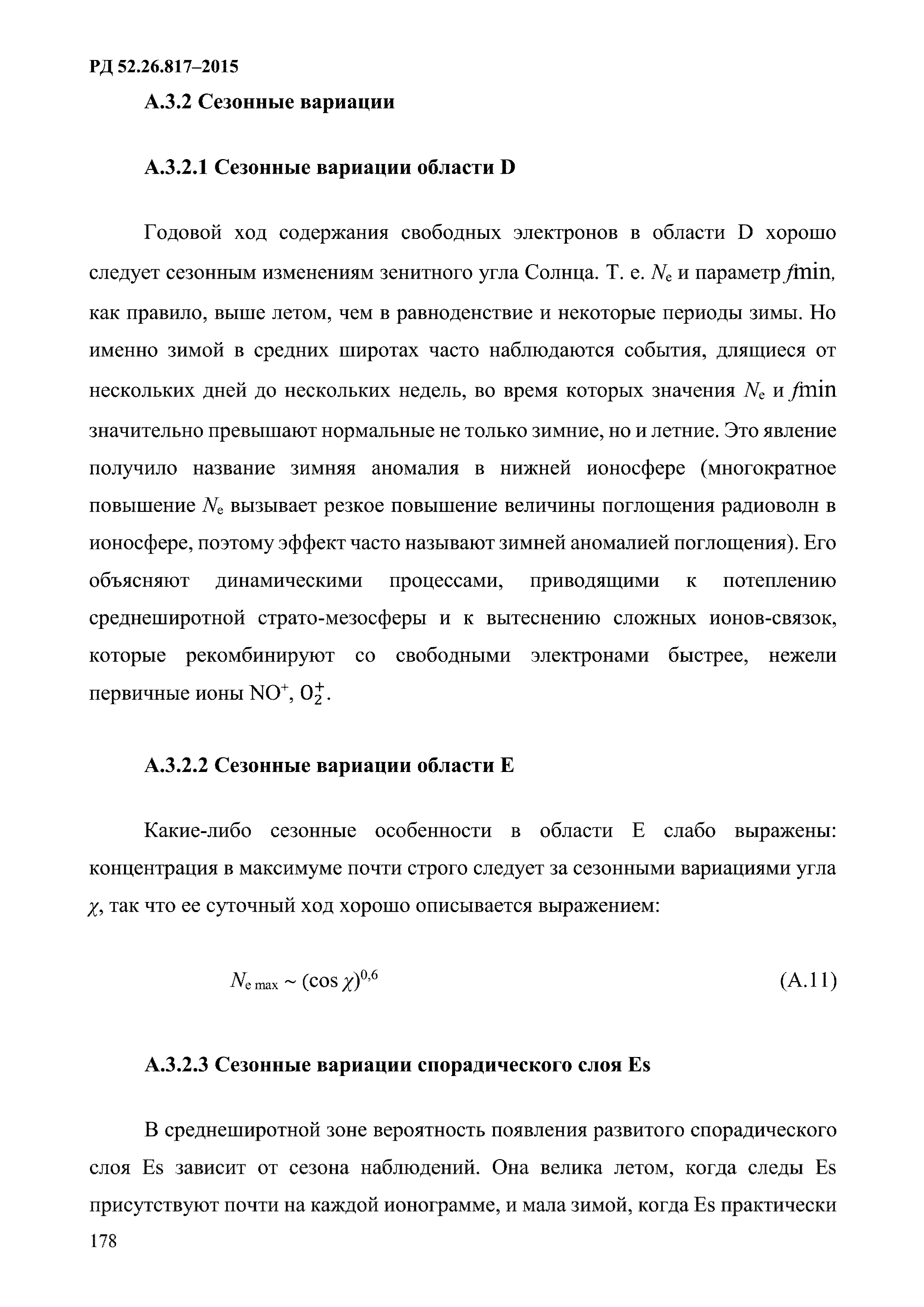 РД 52.26.817-2015