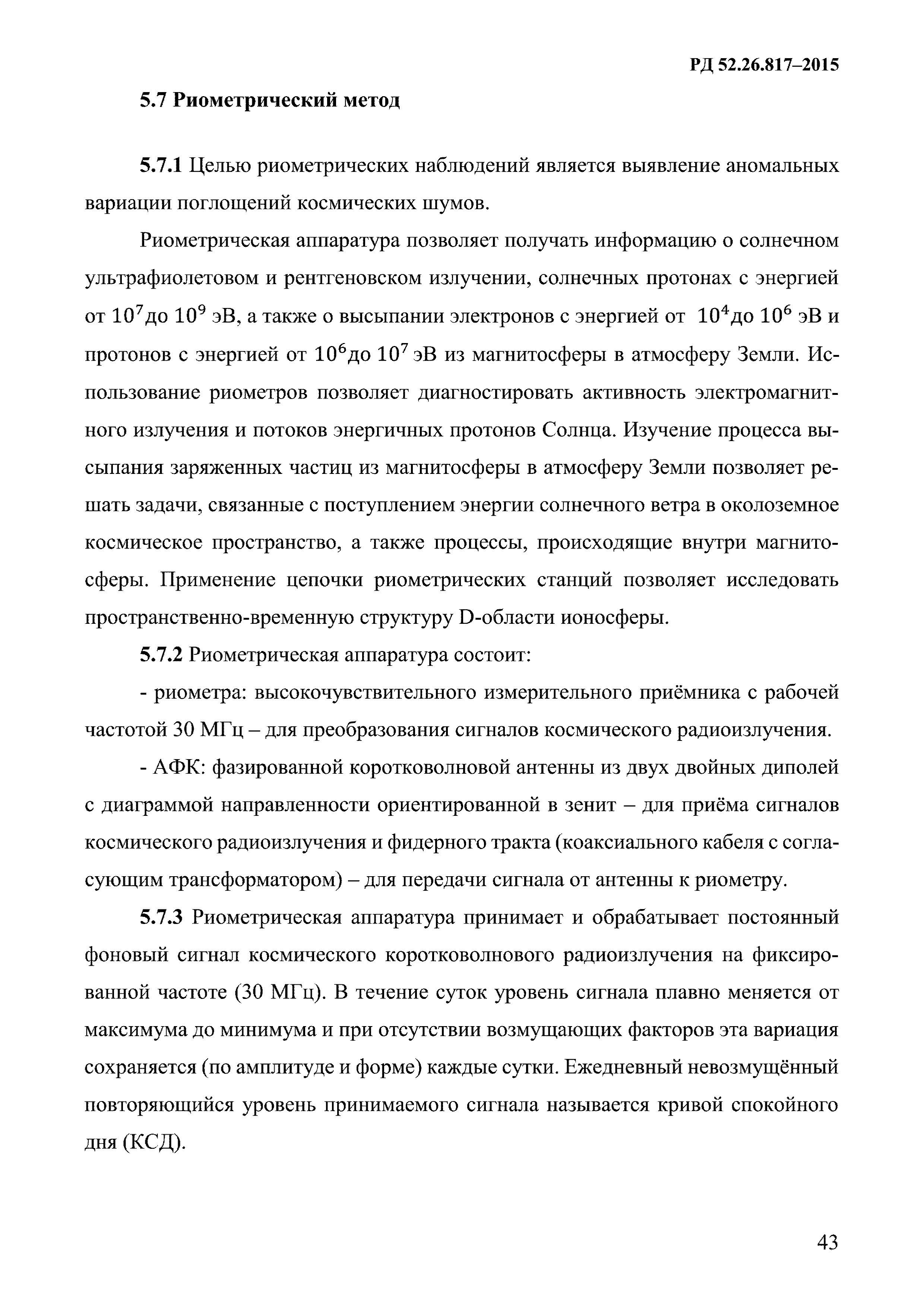 РД 52.26.817-2015