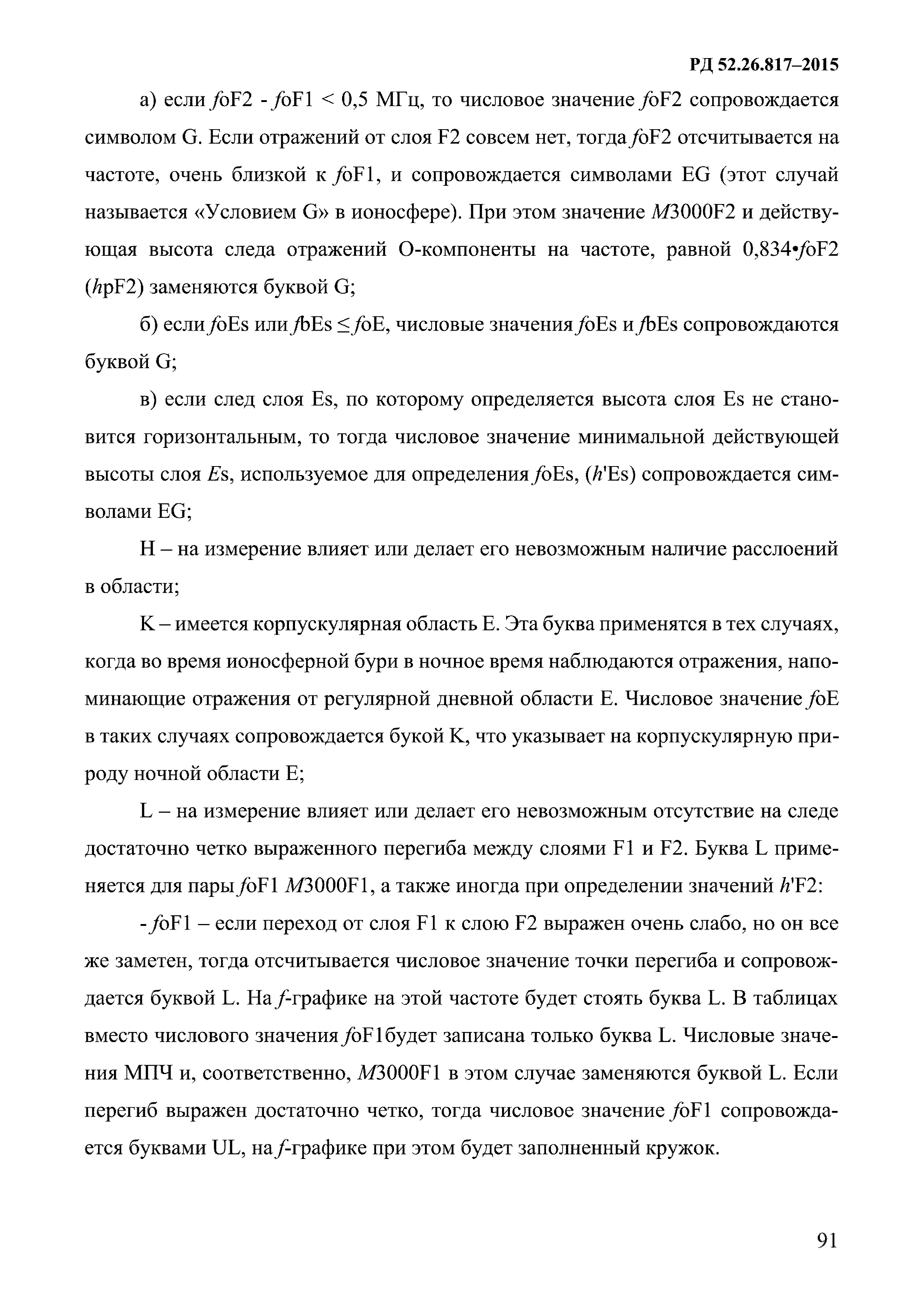РД 52.26.817-2015