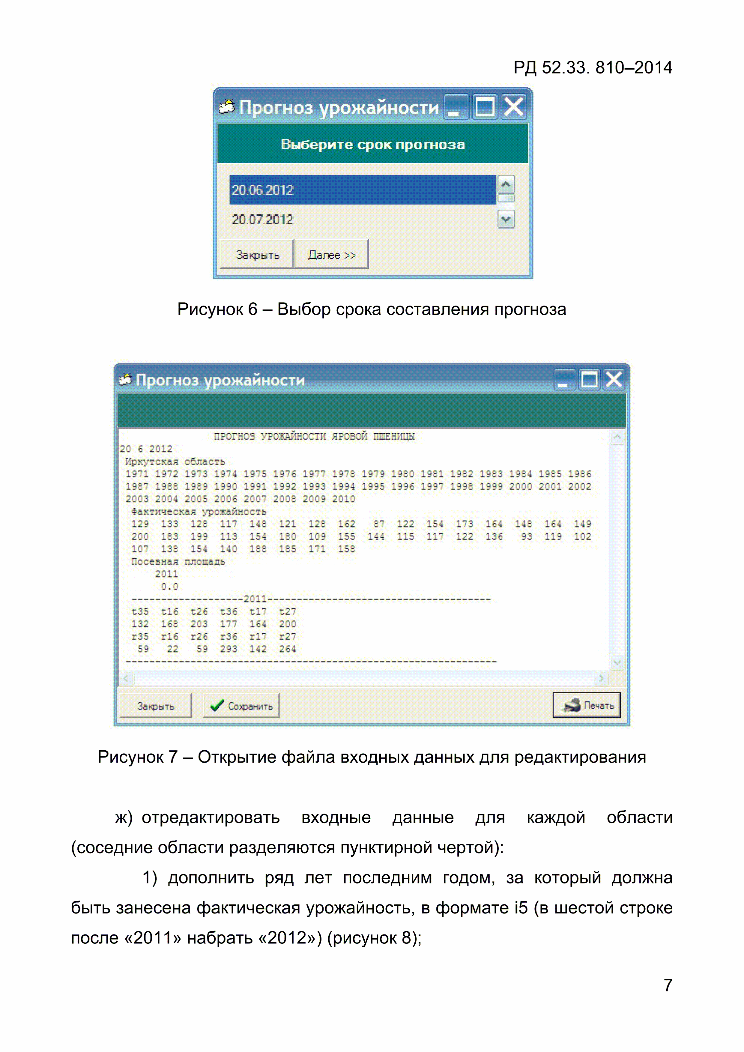 РД 52.33.810-2014