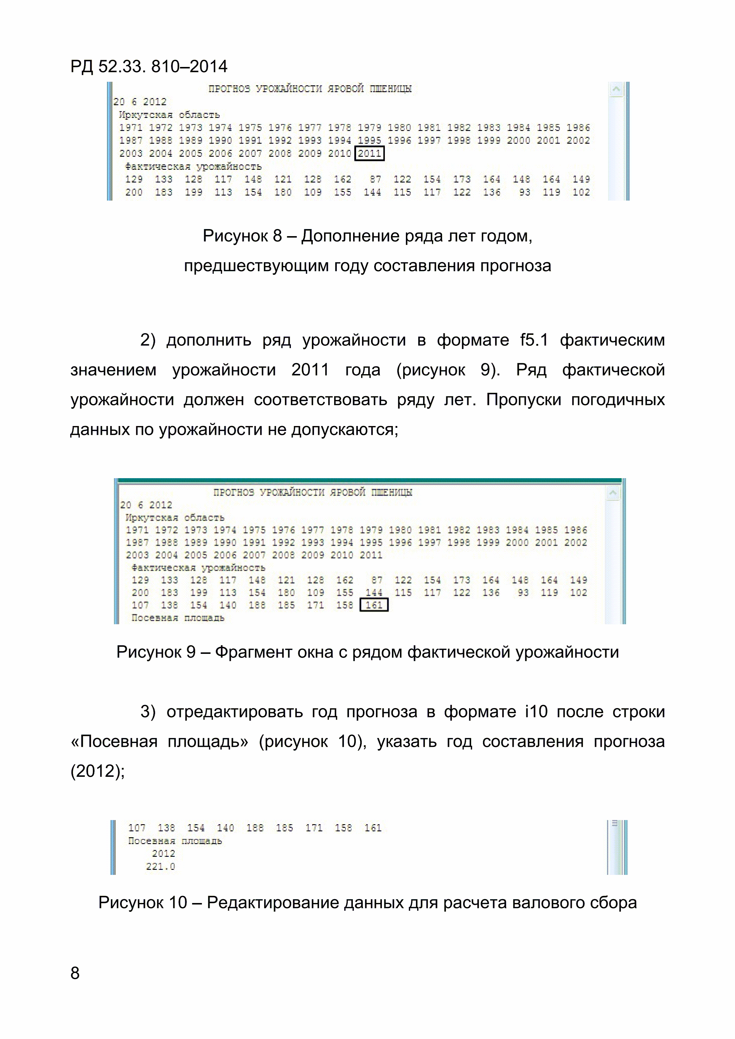 РД 52.33.810-2014