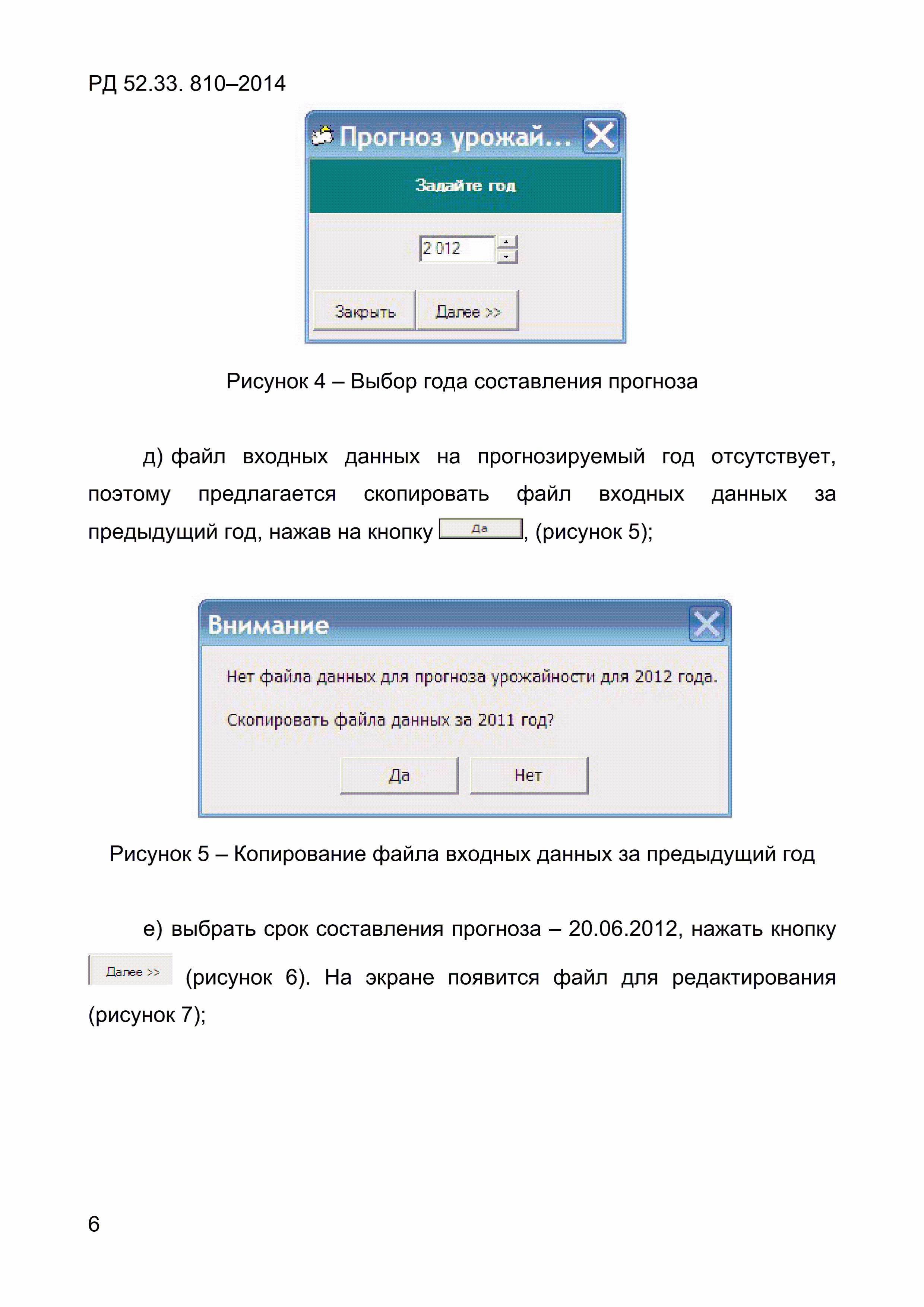 РД 52.33.810-2014