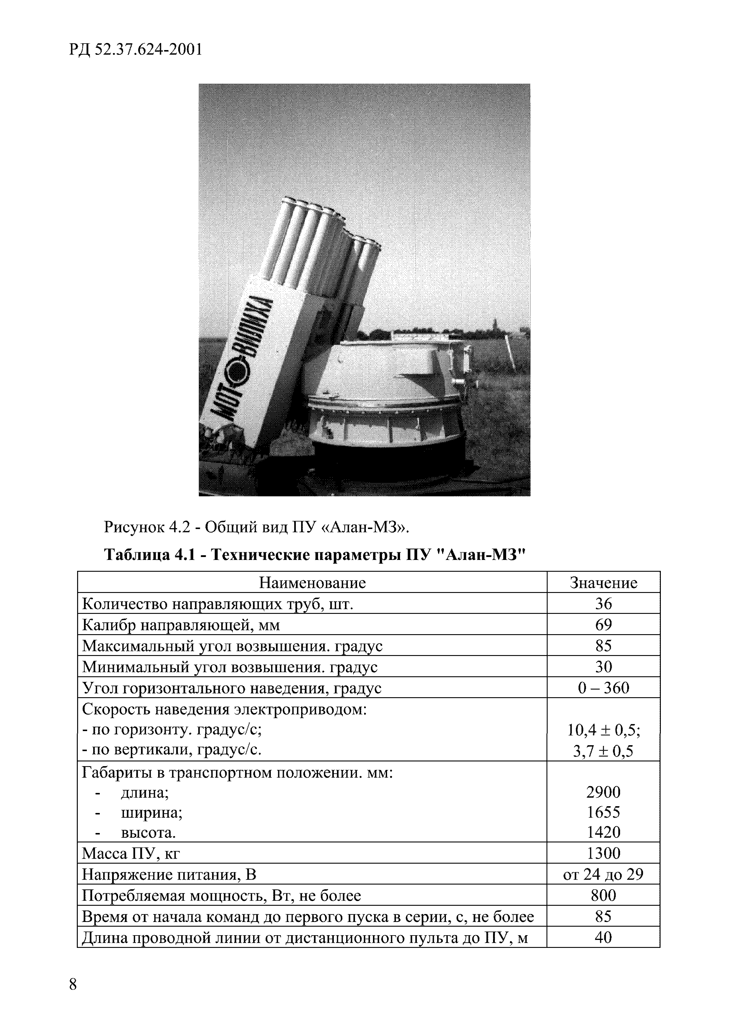 РД 52.37.624-2001