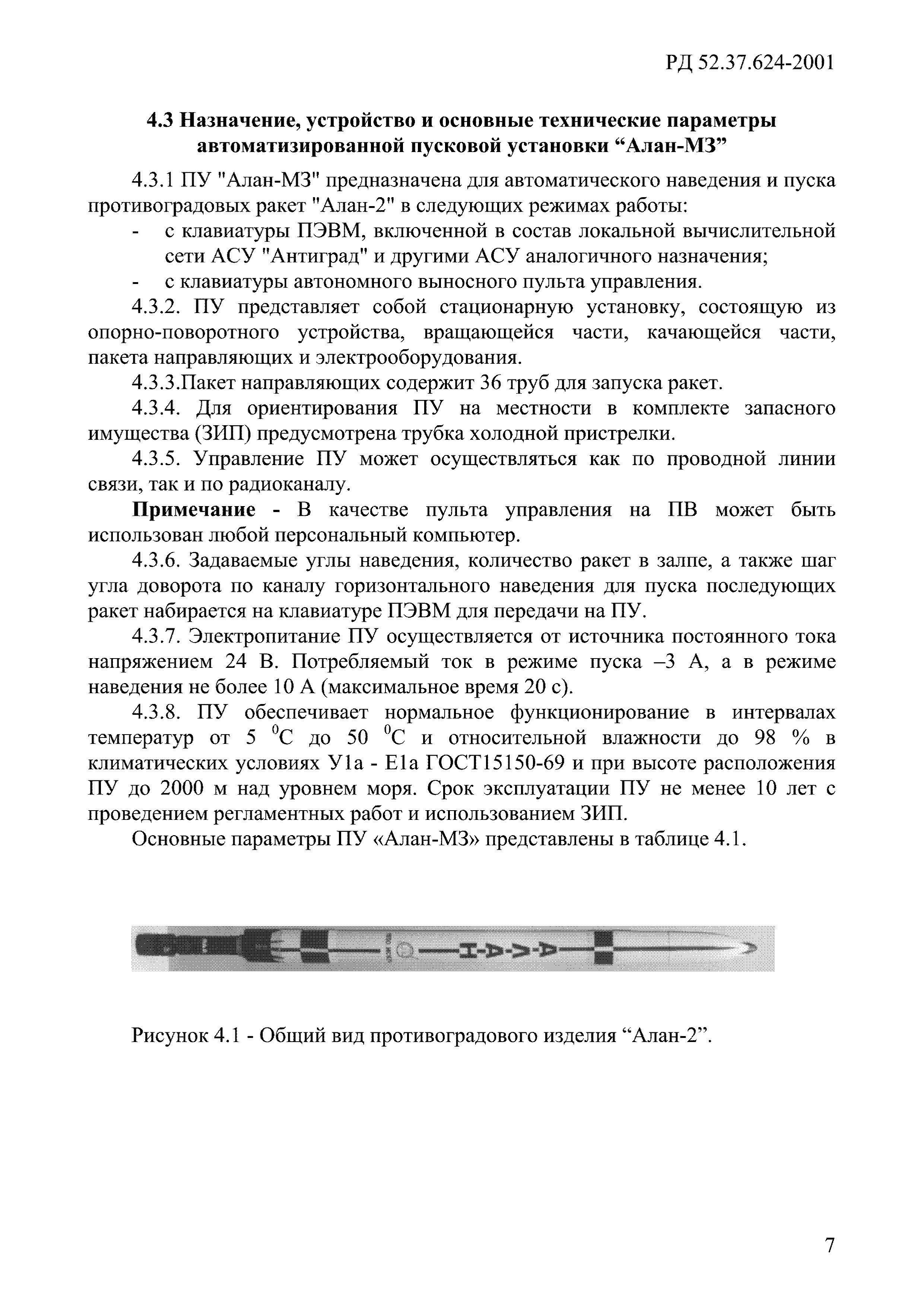 РД 52.37.624-2001