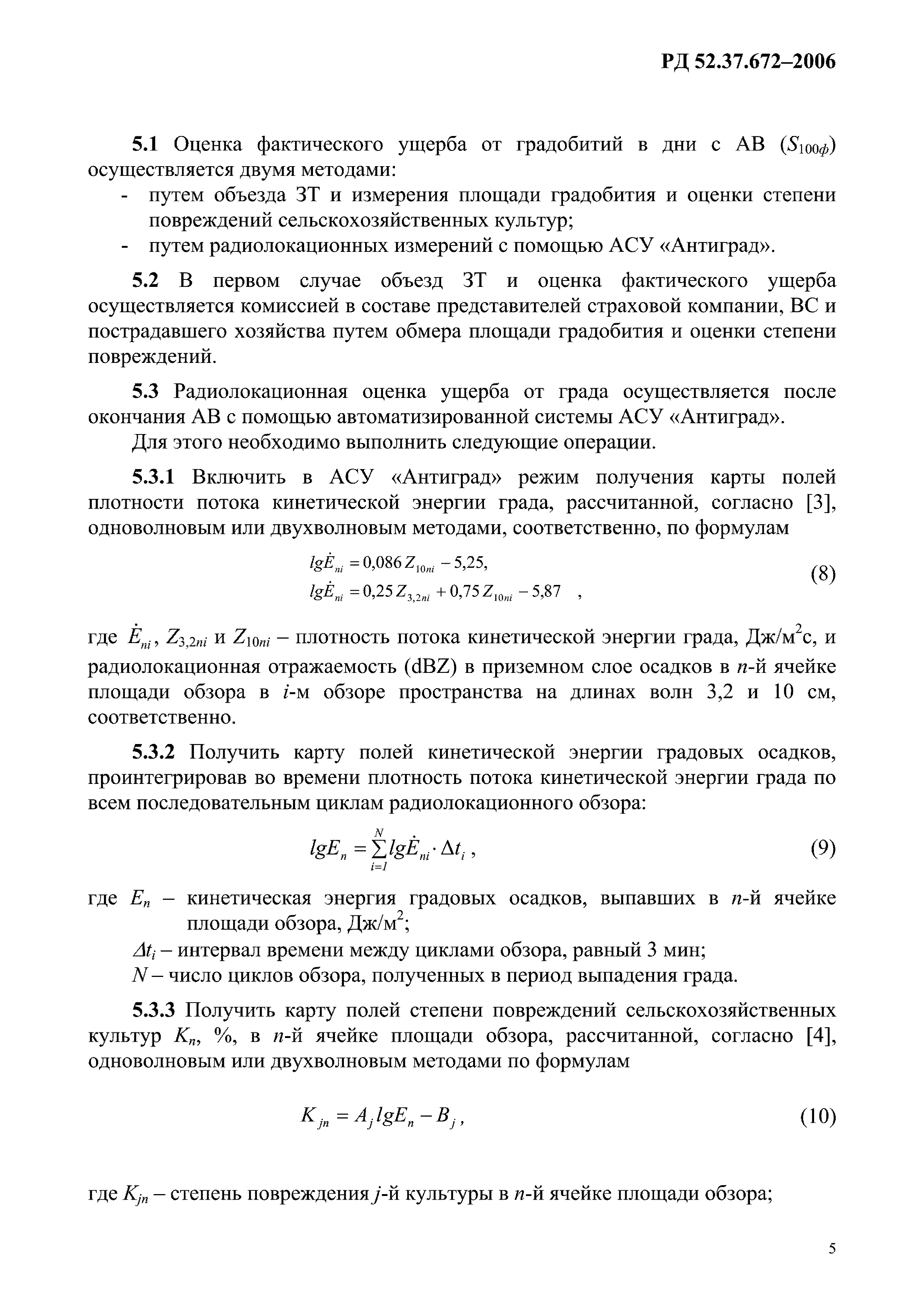РД 52.37.672-2006