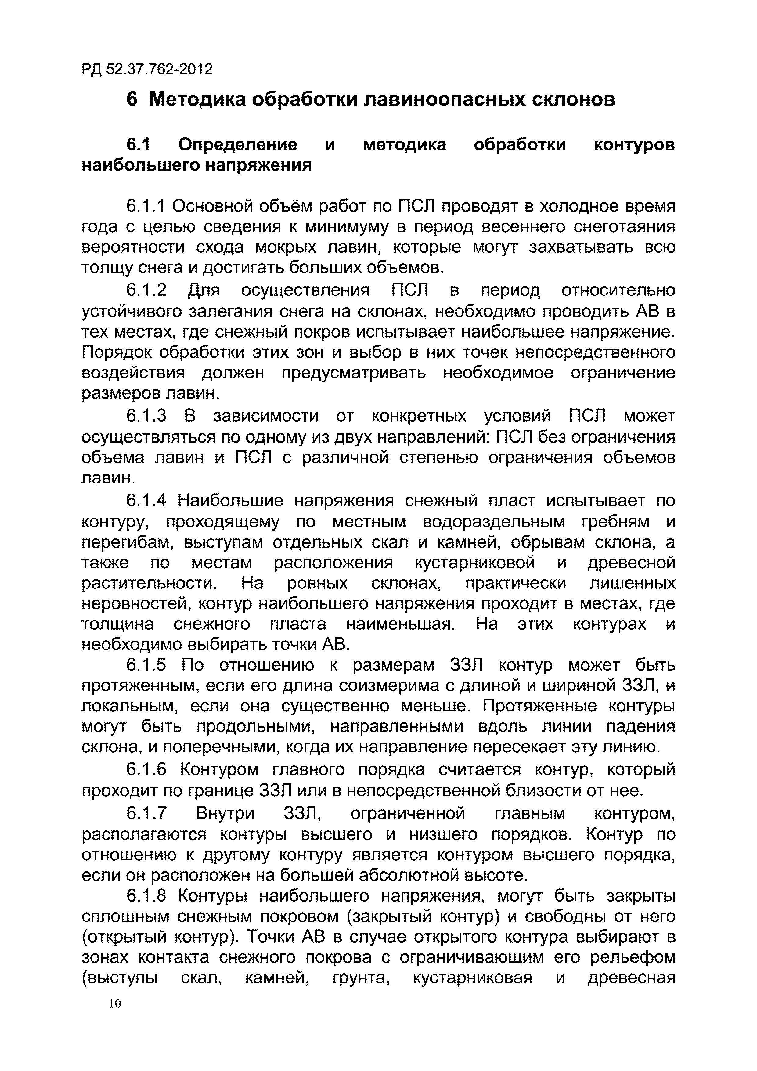 РД 52.37.762-2012
