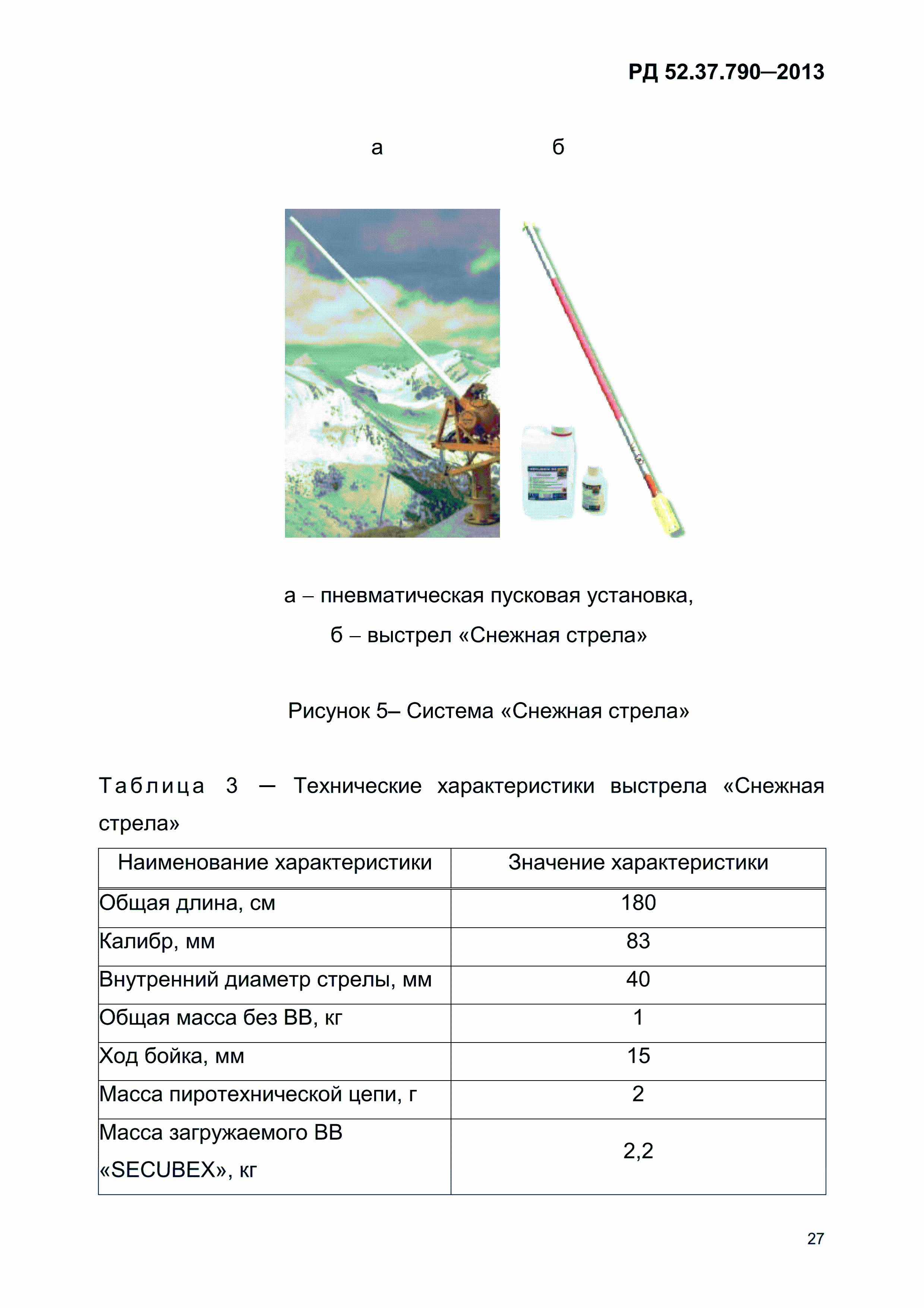 РД 52.37.790-2013