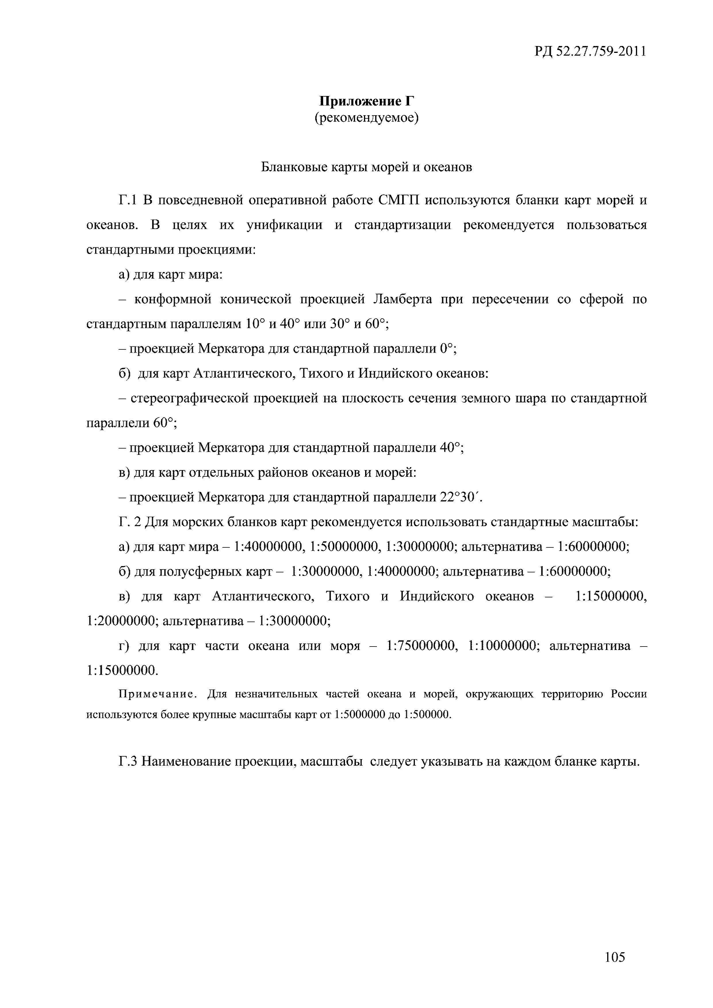 РД 52.27.759-2011