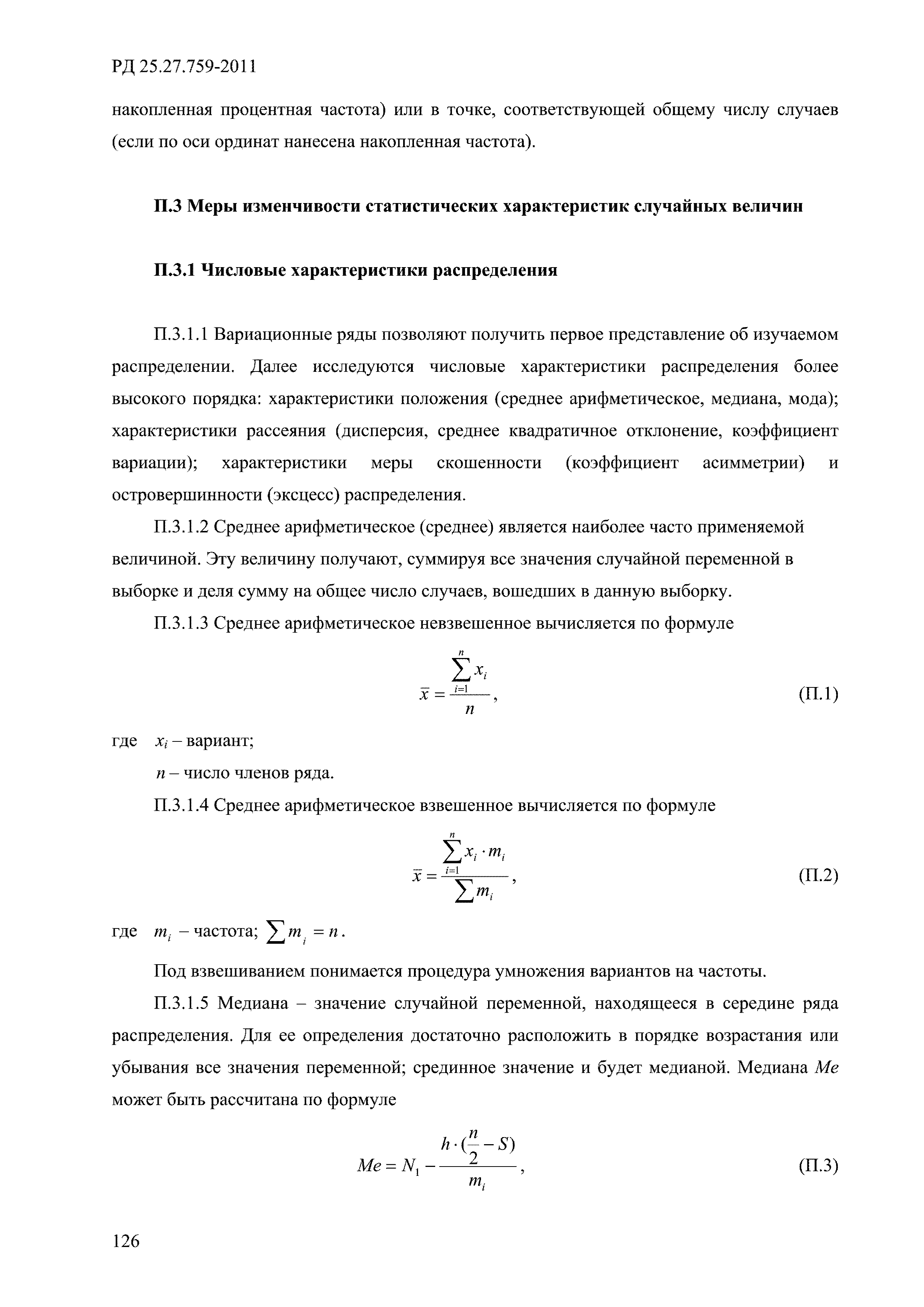 РД 52.27.759-2011