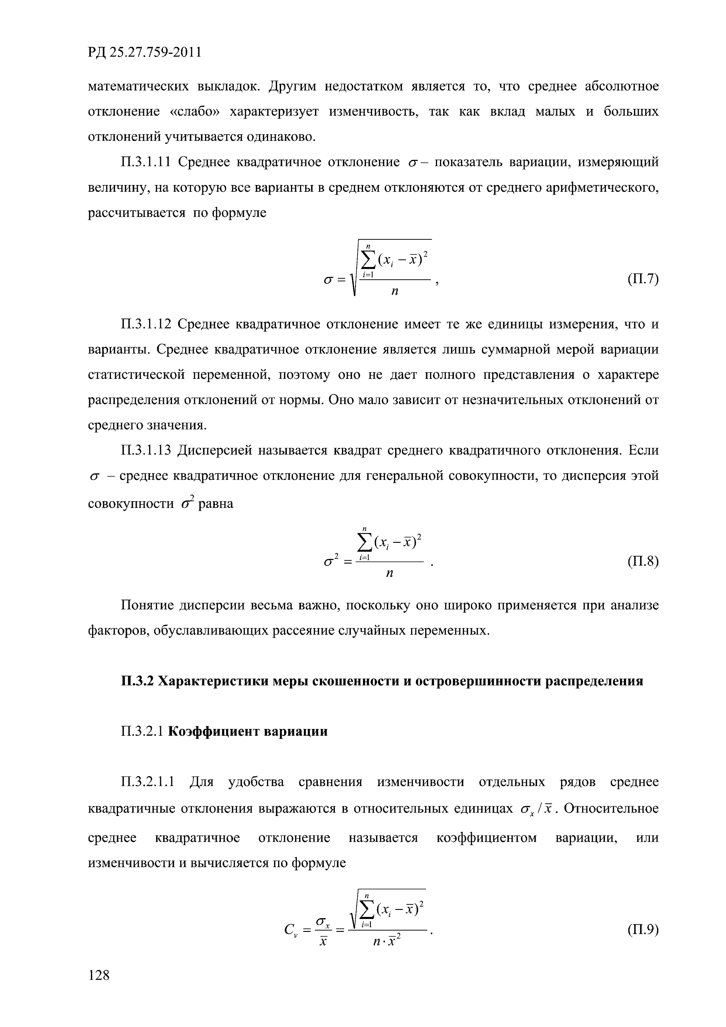 РД 52.27.759-2011