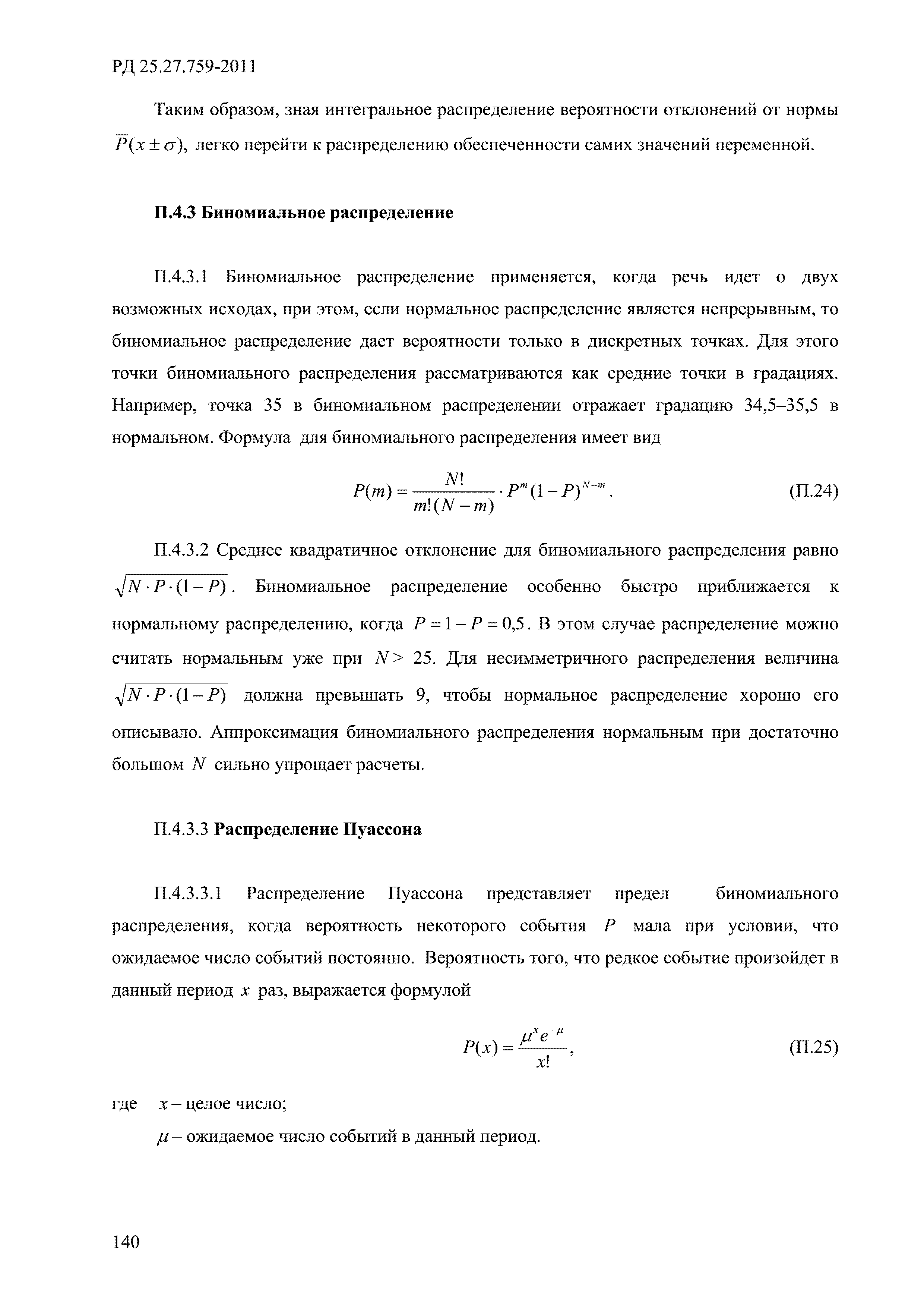 РД 52.27.759-2011