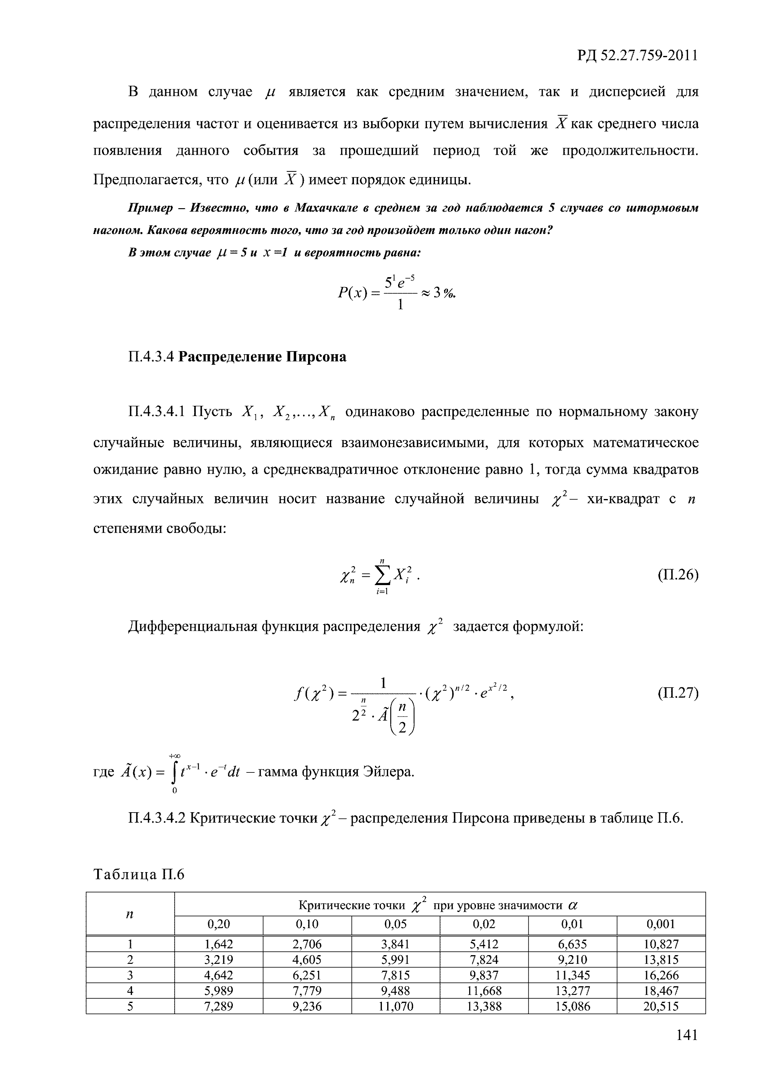 РД 52.27.759-2011